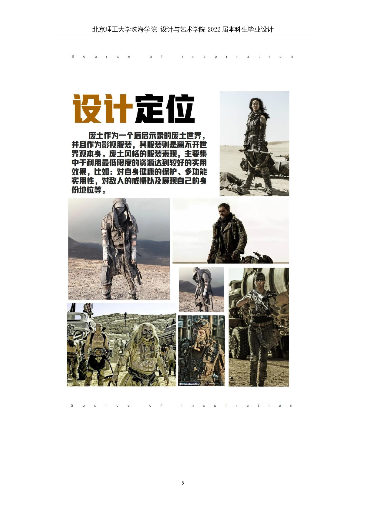 废土风格在现代影视服装设计中的运用-9904字.docx 第8页