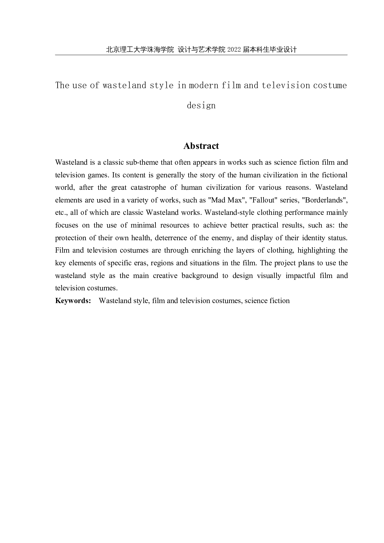 废土风格在现代影视服装设计中的运用-9904字.docx 第2页