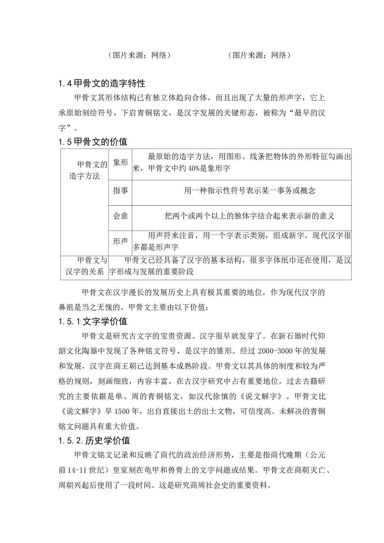 甲骨文元素在现代女装设计中的运用-14541字.doc 第8页