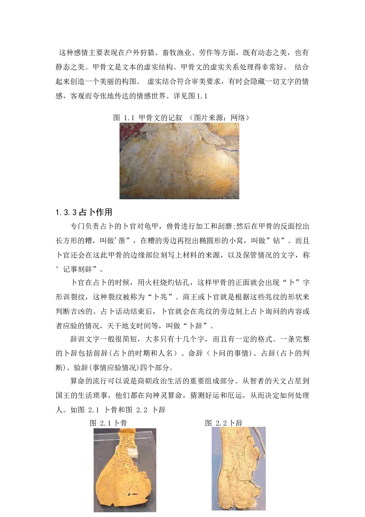 甲骨文元素在现代女装设计中的运用-14541字.doc 第7页