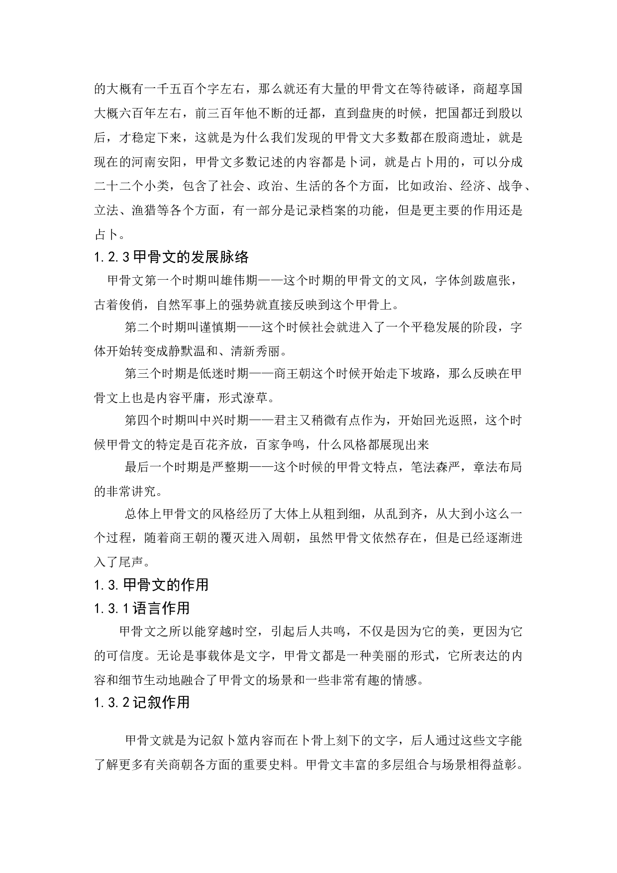 甲骨文元素在现代女装设计中的运用-14541字.doc 第6页