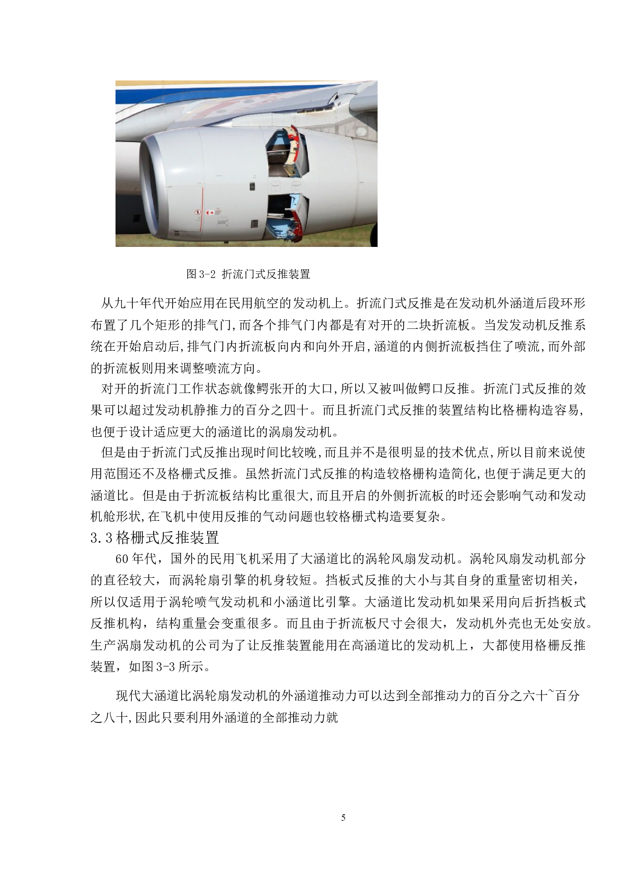 涡扇发动机反推装置及应用研究-9038字.doc 第7页