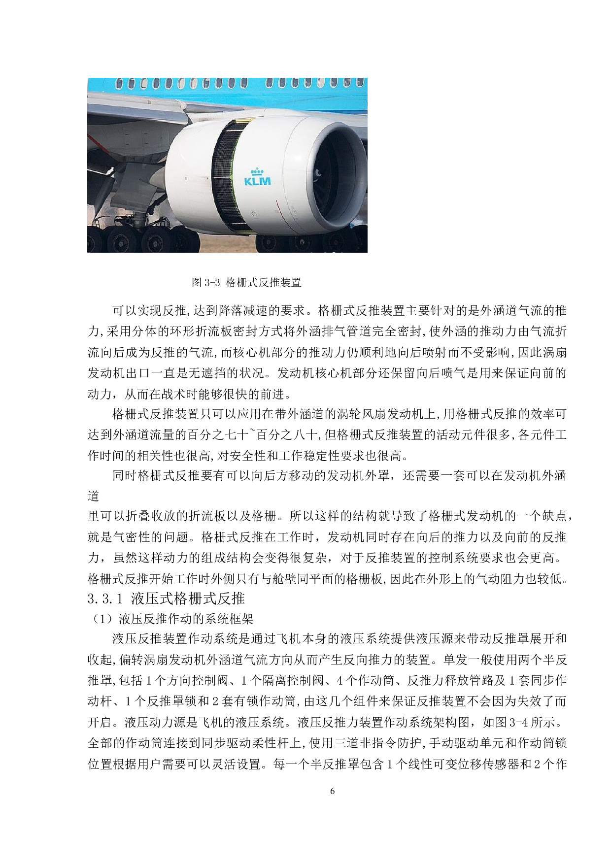 涡扇发动机反推装置及应用研究-9038字.doc 第8页