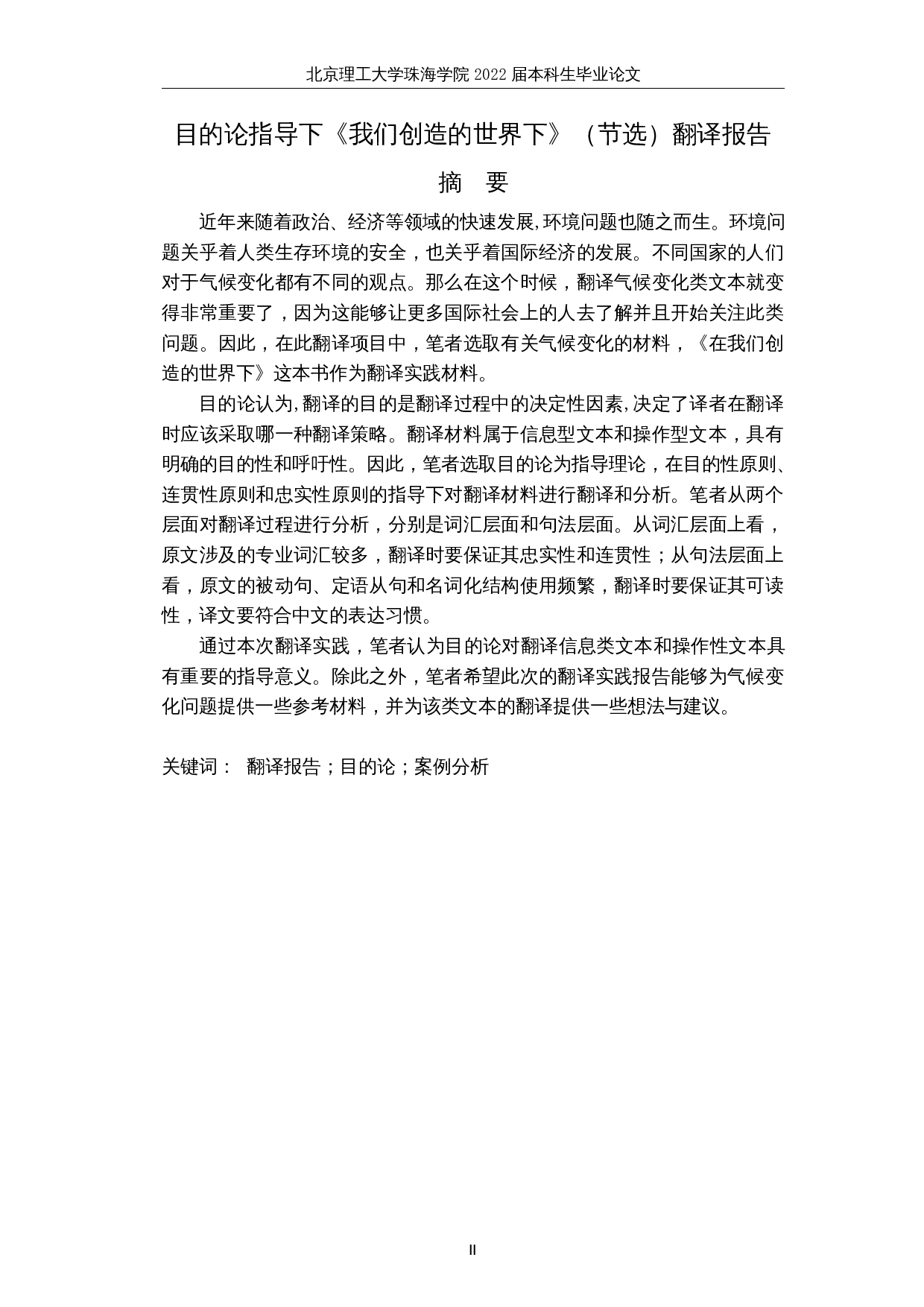 目的论指导下《我们创造的世界下》（节选）翻译报告-24763字.docx 第2页