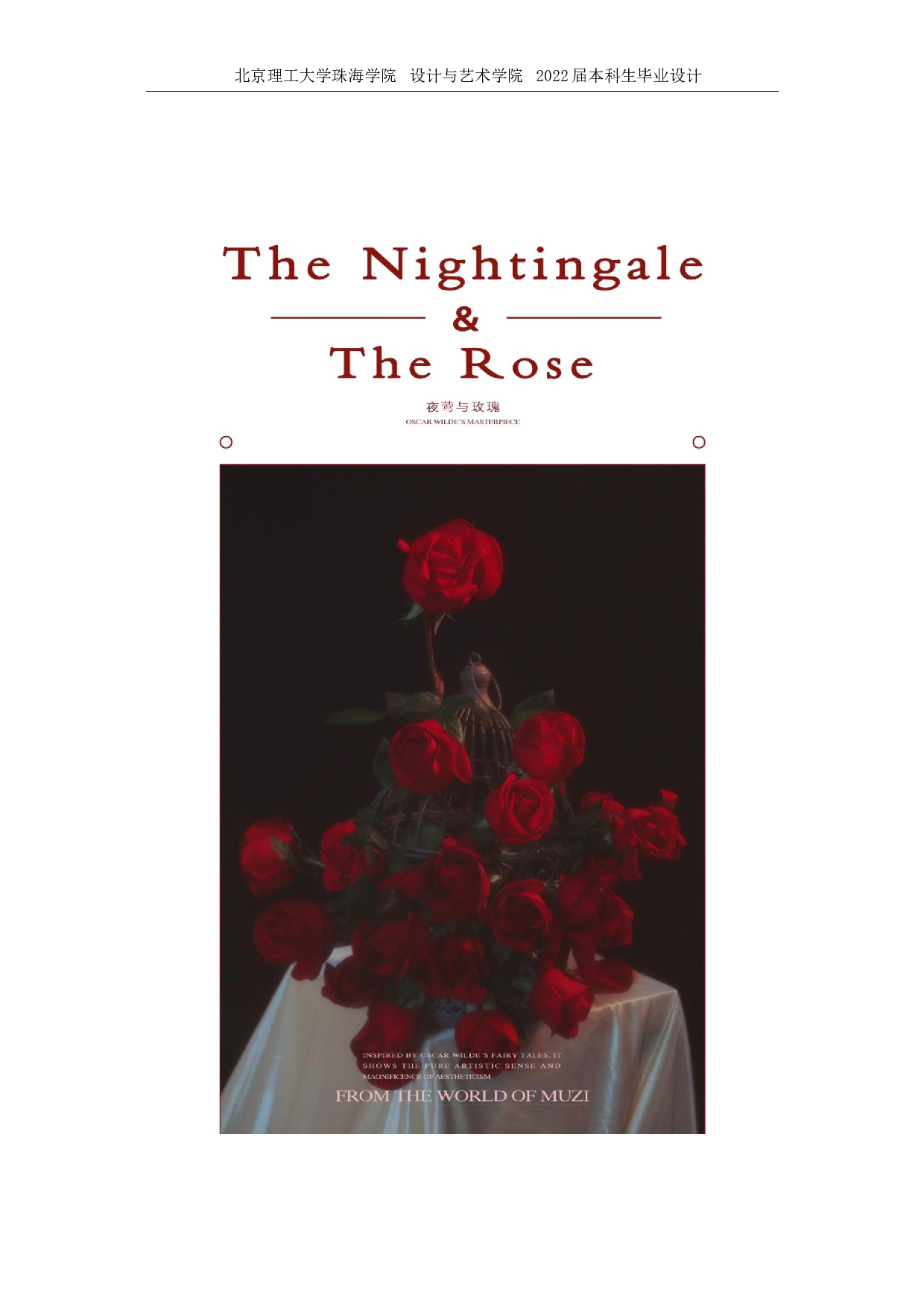 现代女装设计中唯美主义童话意象的运用-11398字.docx 第2页