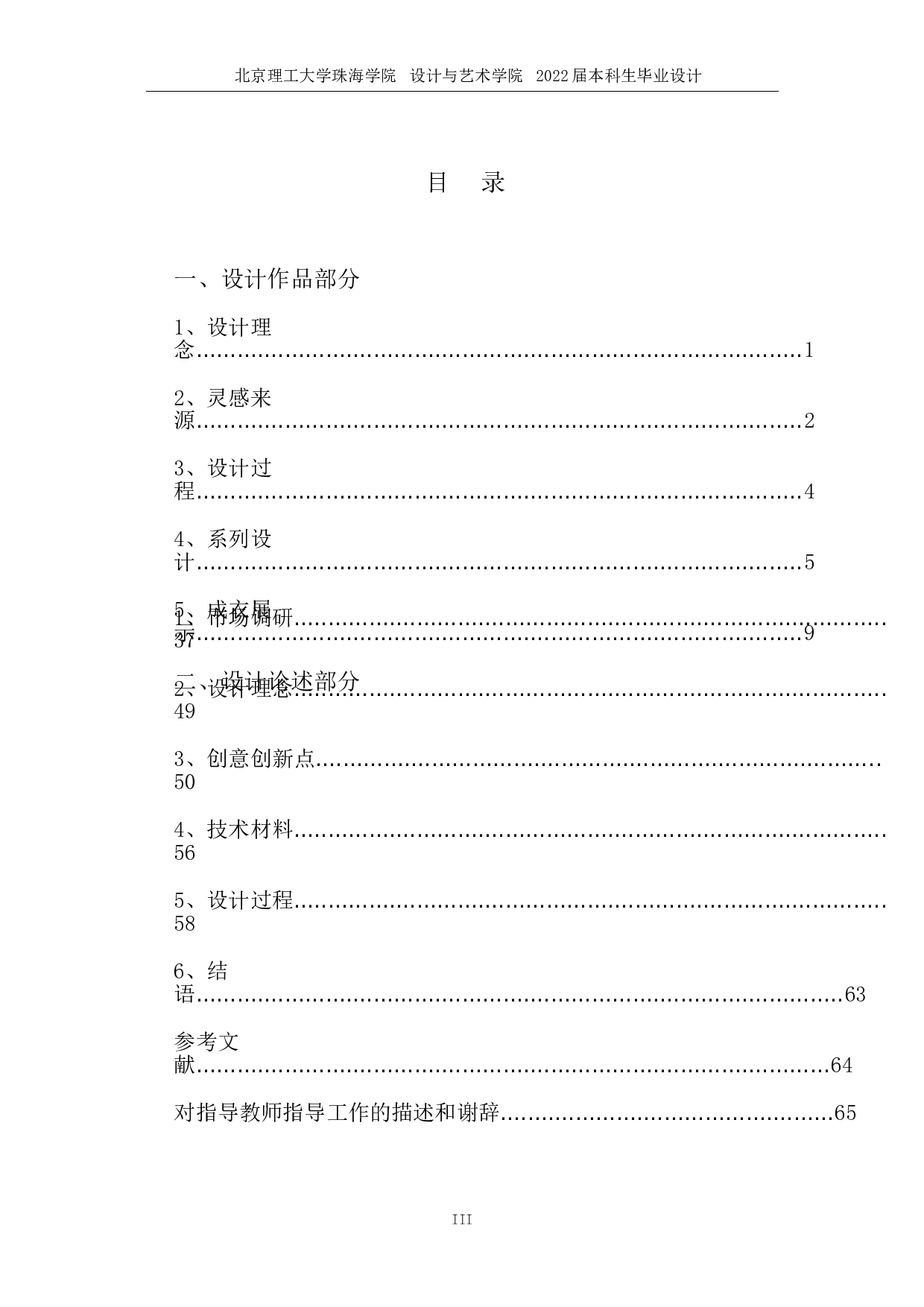 现代女装设计中唯美主义童话意象的运用-11398字.docx 第1页