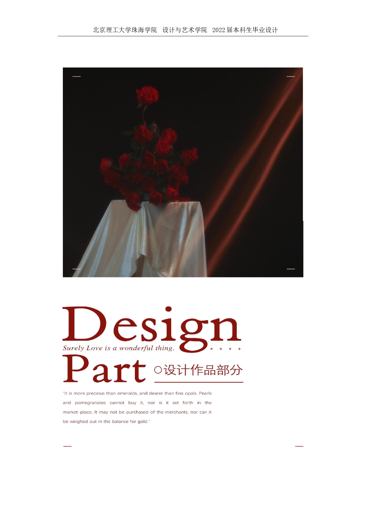 现代女装设计中唯美主义童话意象的运用-11398字.docx 第4页