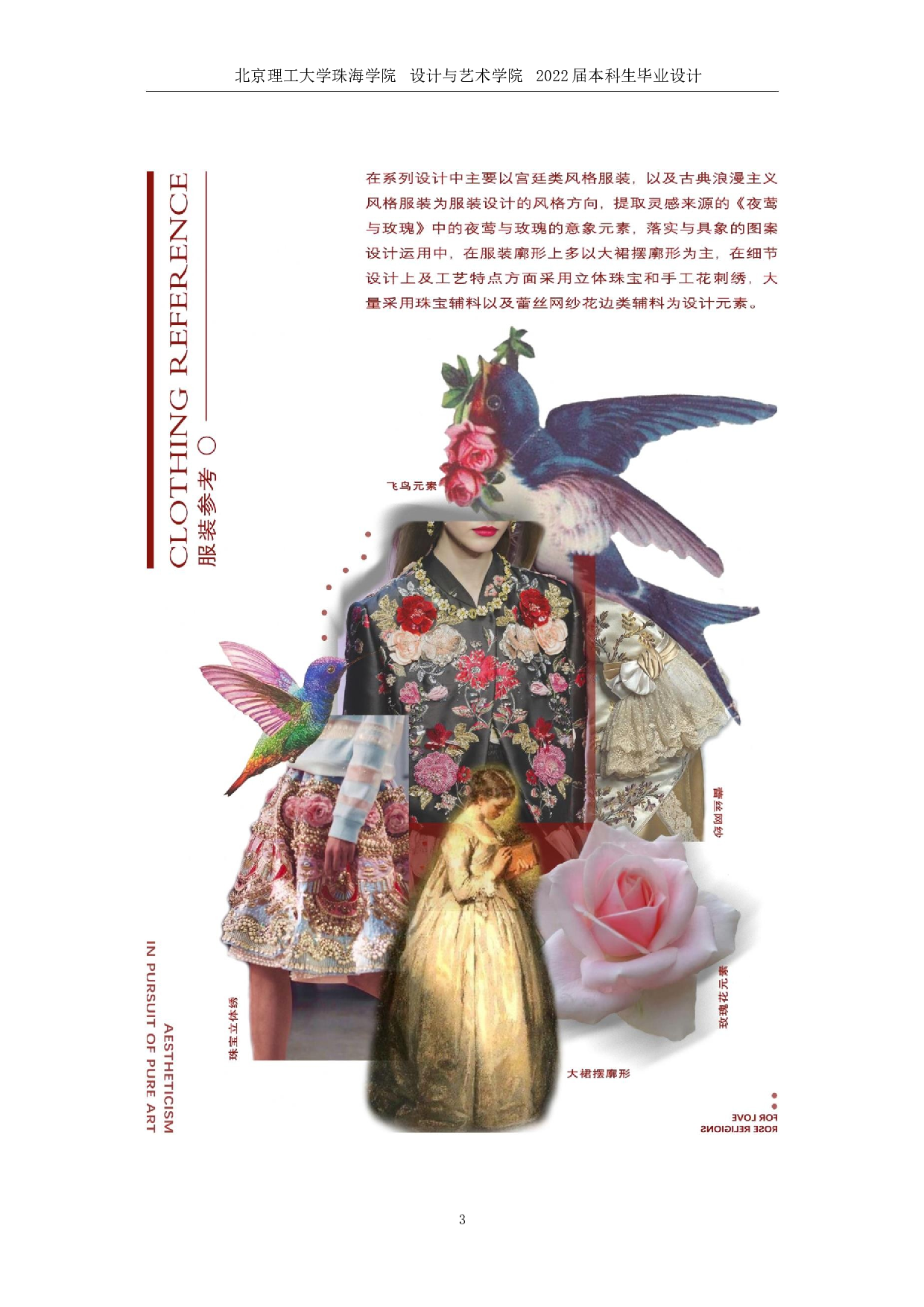 现代女装设计中唯美主义童话意象的运用-11398字.docx 第8页