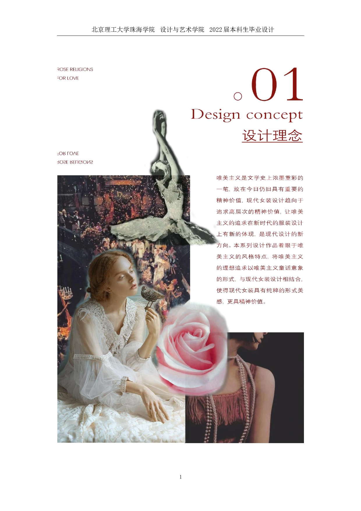 现代女装设计中唯美主义童话意象的运用-11398字.docx 第6页