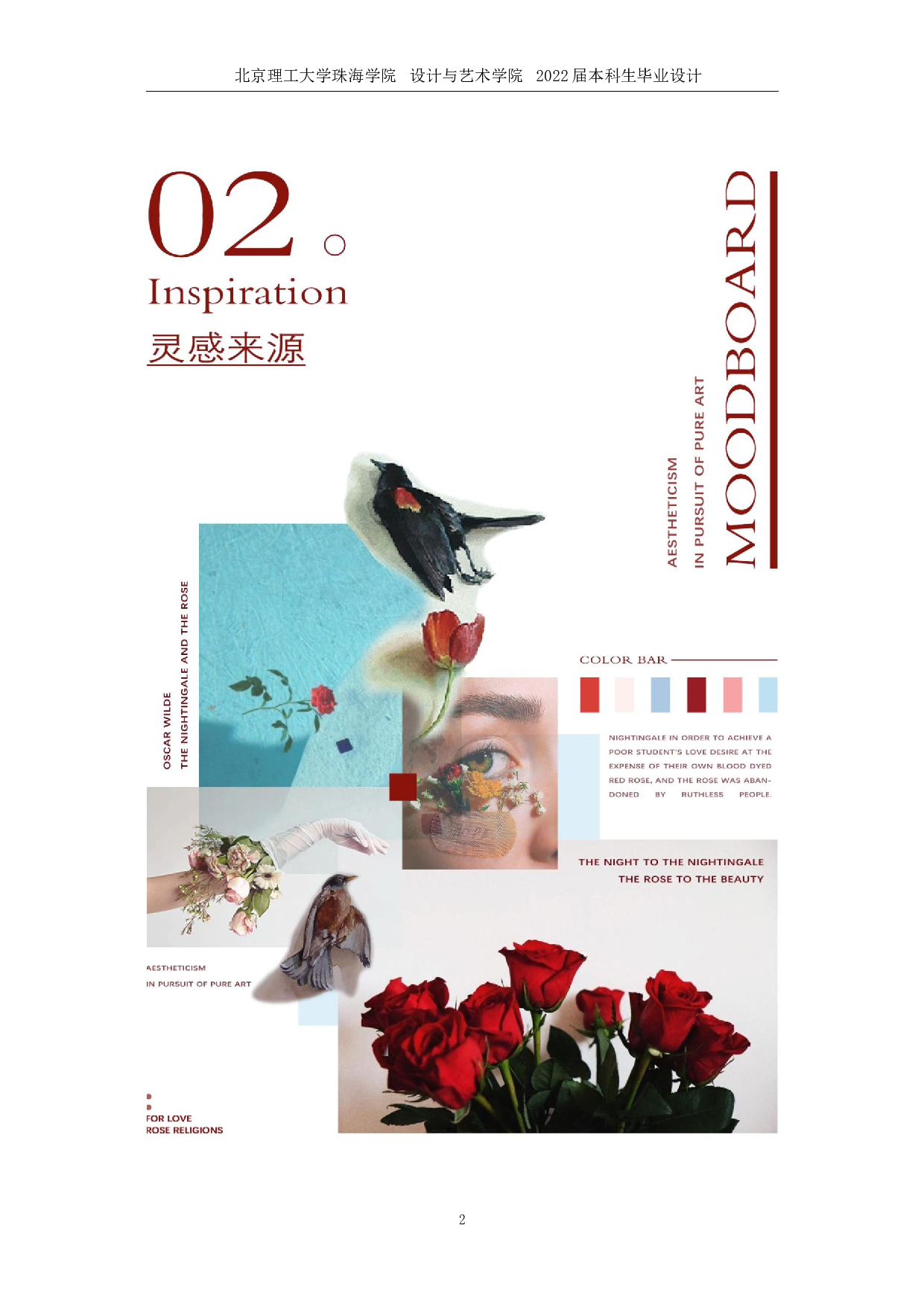 现代女装设计中唯美主义童话意象的运用-11398字.docx 第7页