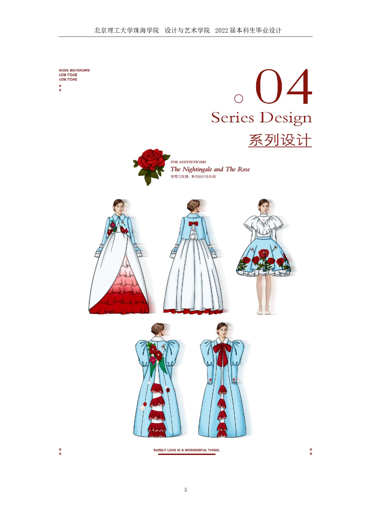 现代女装设计中唯美主义童话意象的运用-11398字.docx 第10页