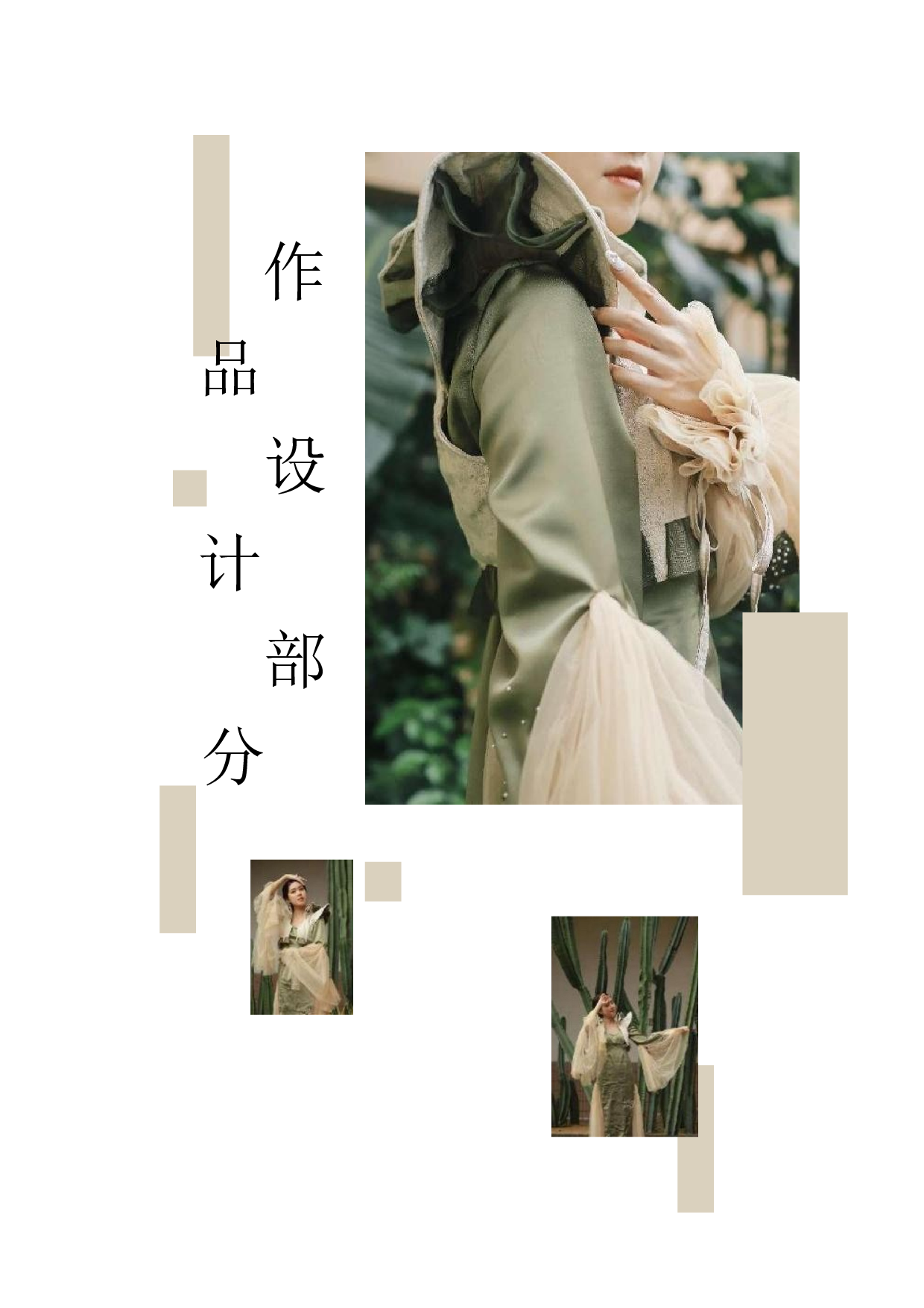 岭南传统建筑造型风格在女装设计中的应用-8697字.docx 第3页