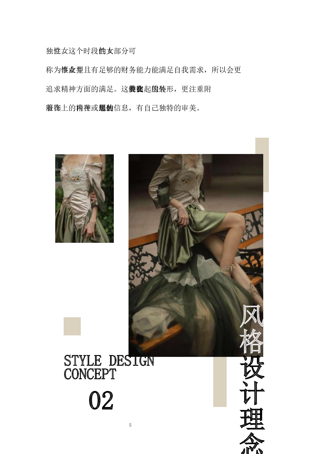 岭南传统建筑造型风格在女装设计中的应用-8697字.docx 第7页