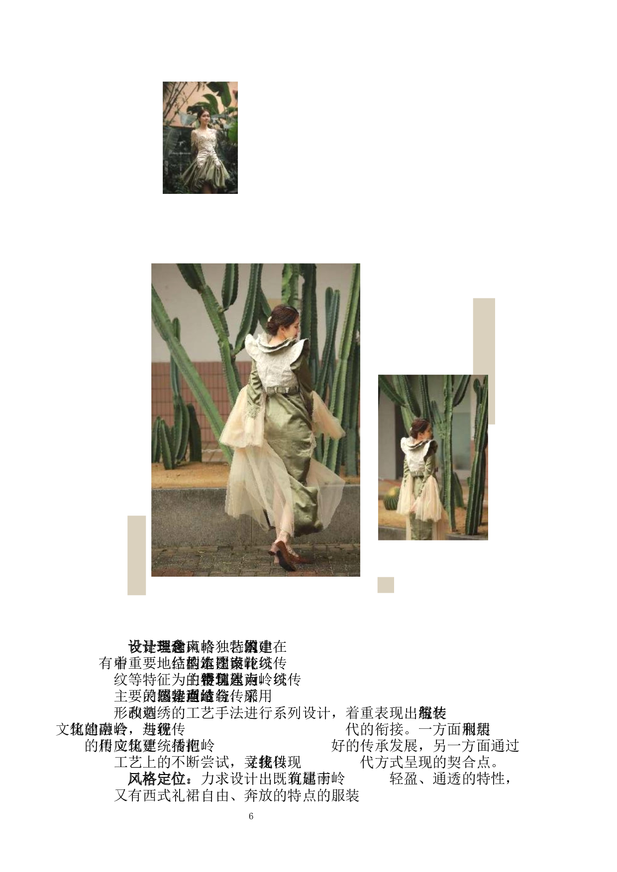 岭南传统建筑造型风格在女装设计中的应用-8697字.docx 第8页