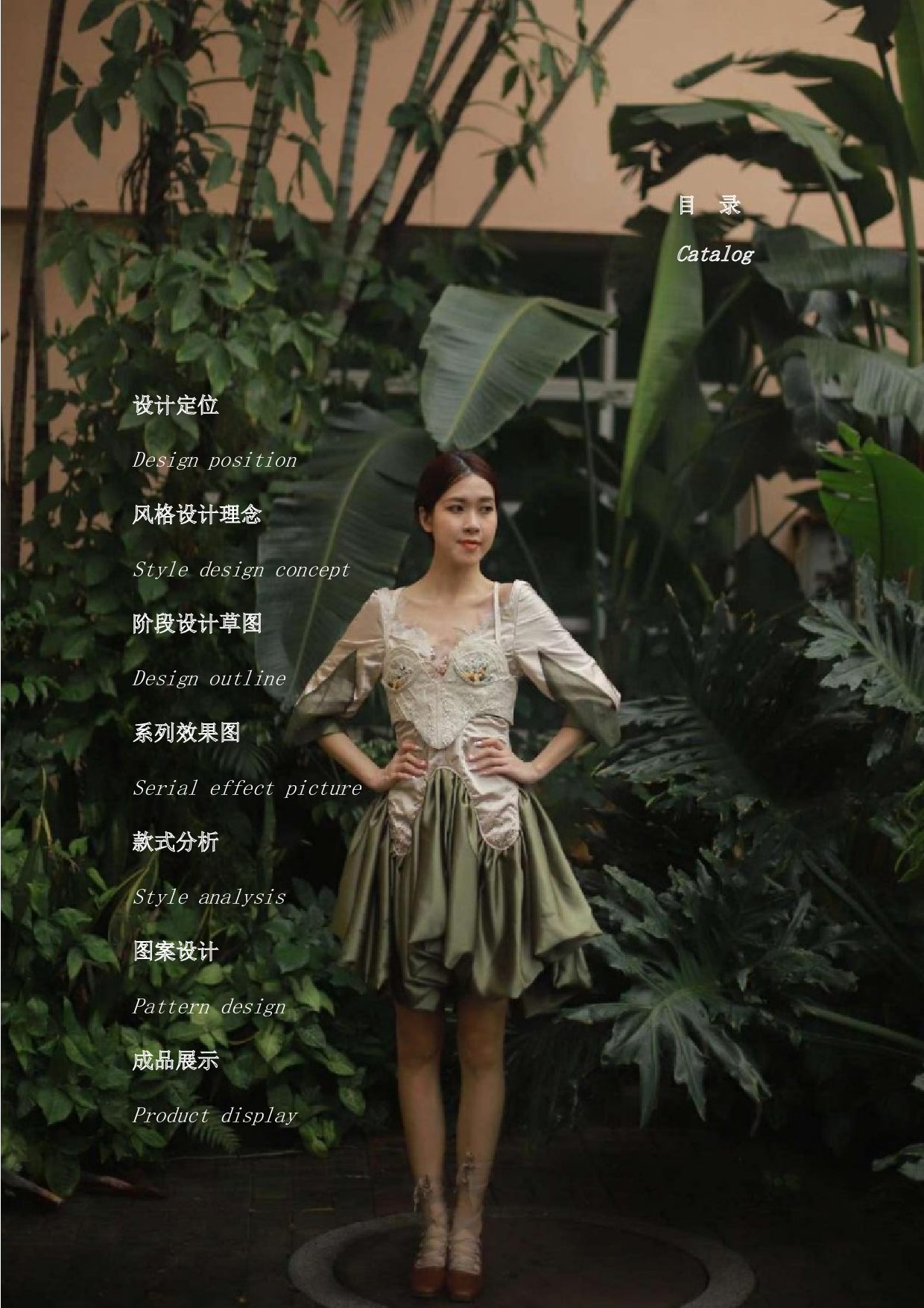 岭南传统建筑造型风格在女装设计中的应用-8697字.docx 第4页