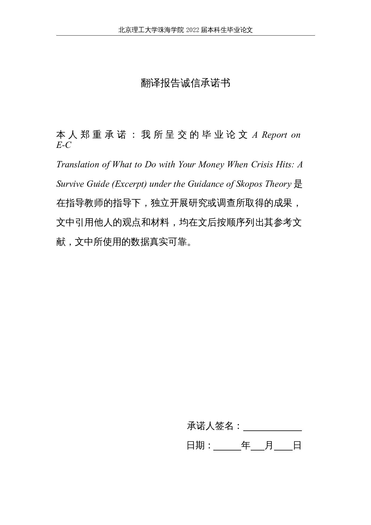 《危机时如何理财：目的论指导下的生存指南》英译报告(节选-24064字.docx 第1页