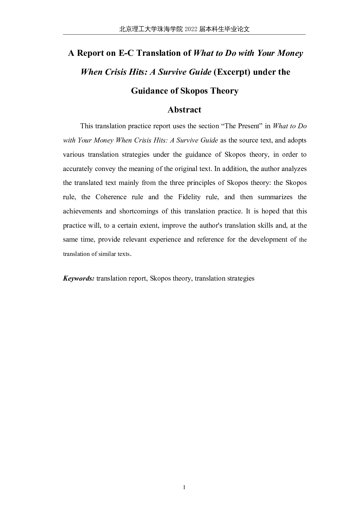 《危机时如何理财：目的论指导下的生存指南》英译报告(节选-24064字.docx 第2页