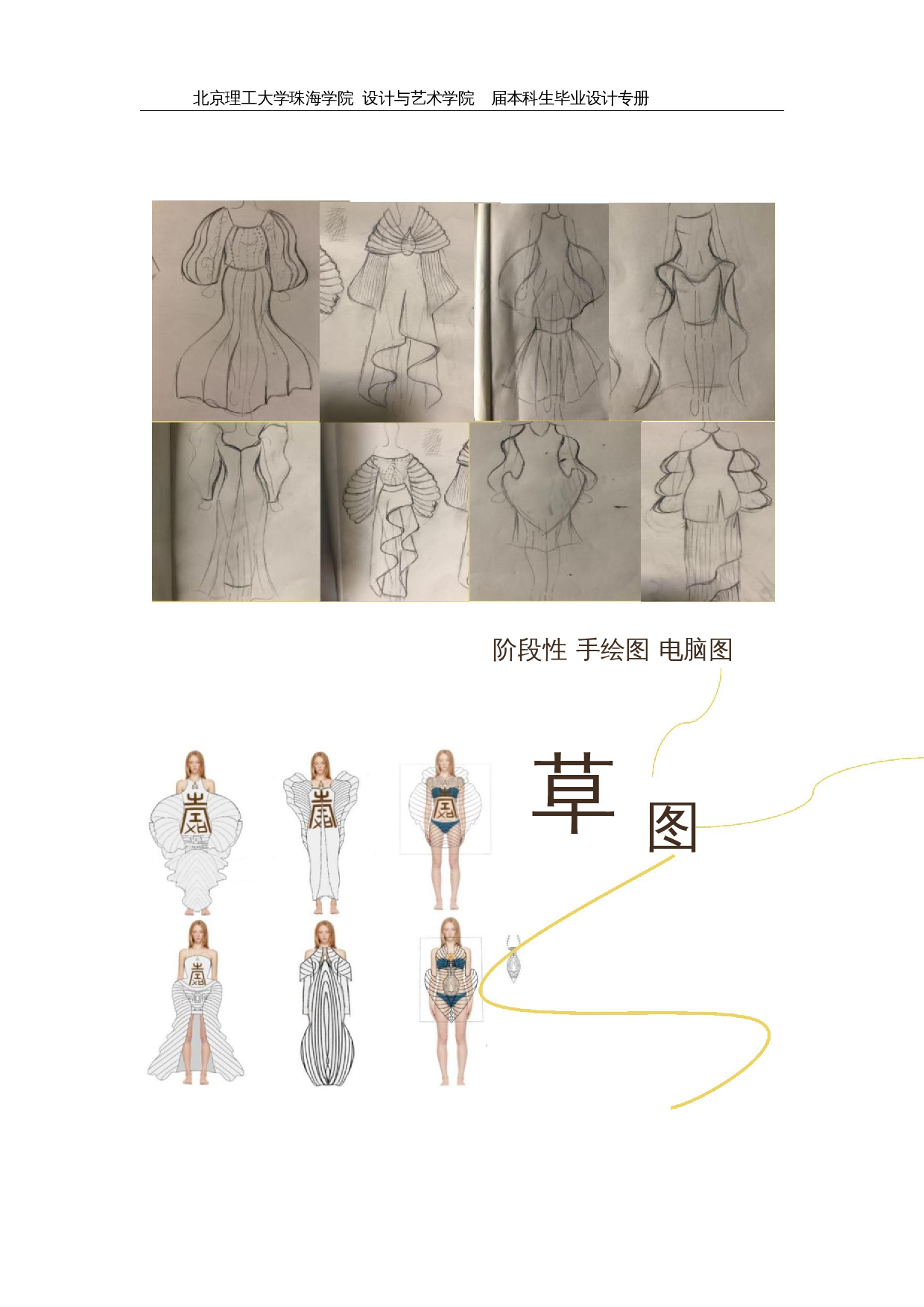 潮汕粿印艺术在现代女装中的运用-12596字.docx 第7页