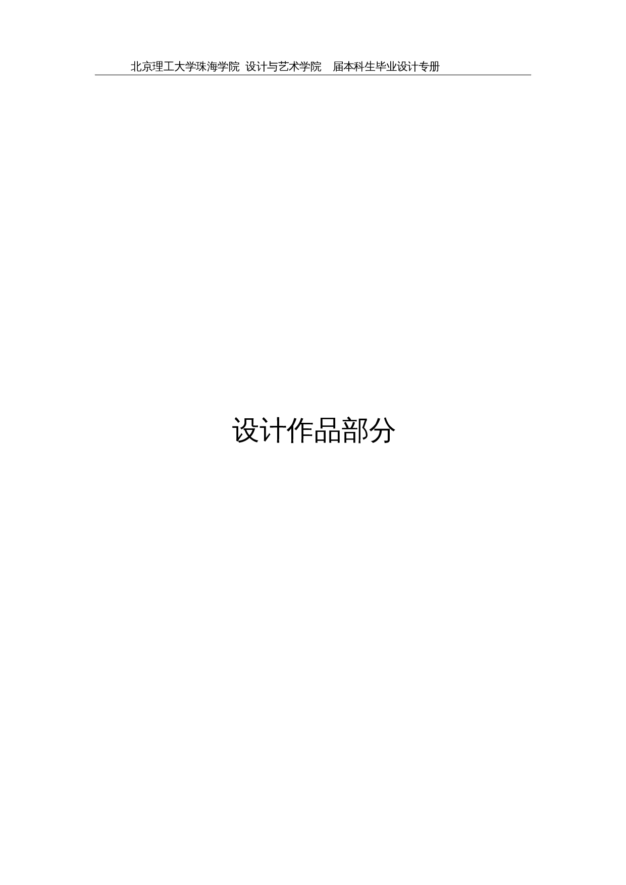 潮汕粿印艺术在现代女装中的运用-12596字.docx 第4页