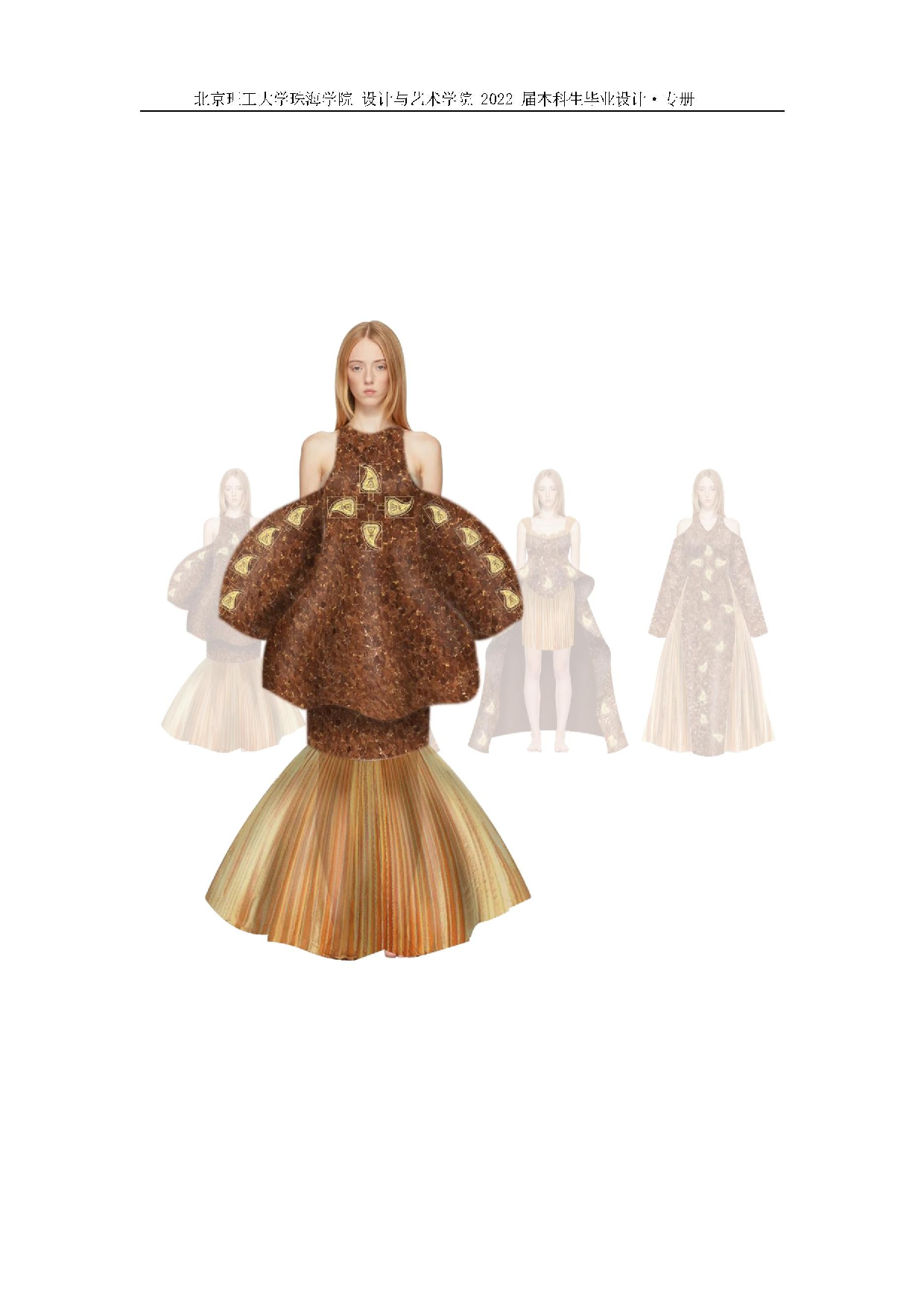 潮汕粿印艺术在现代女装中的运用-12596字.docx 第10页