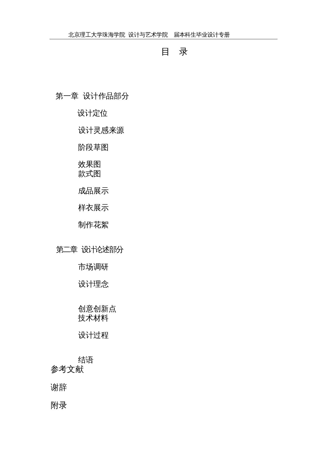 潮汕粿印艺术在现代女装中的运用-12596字.docx 第3页