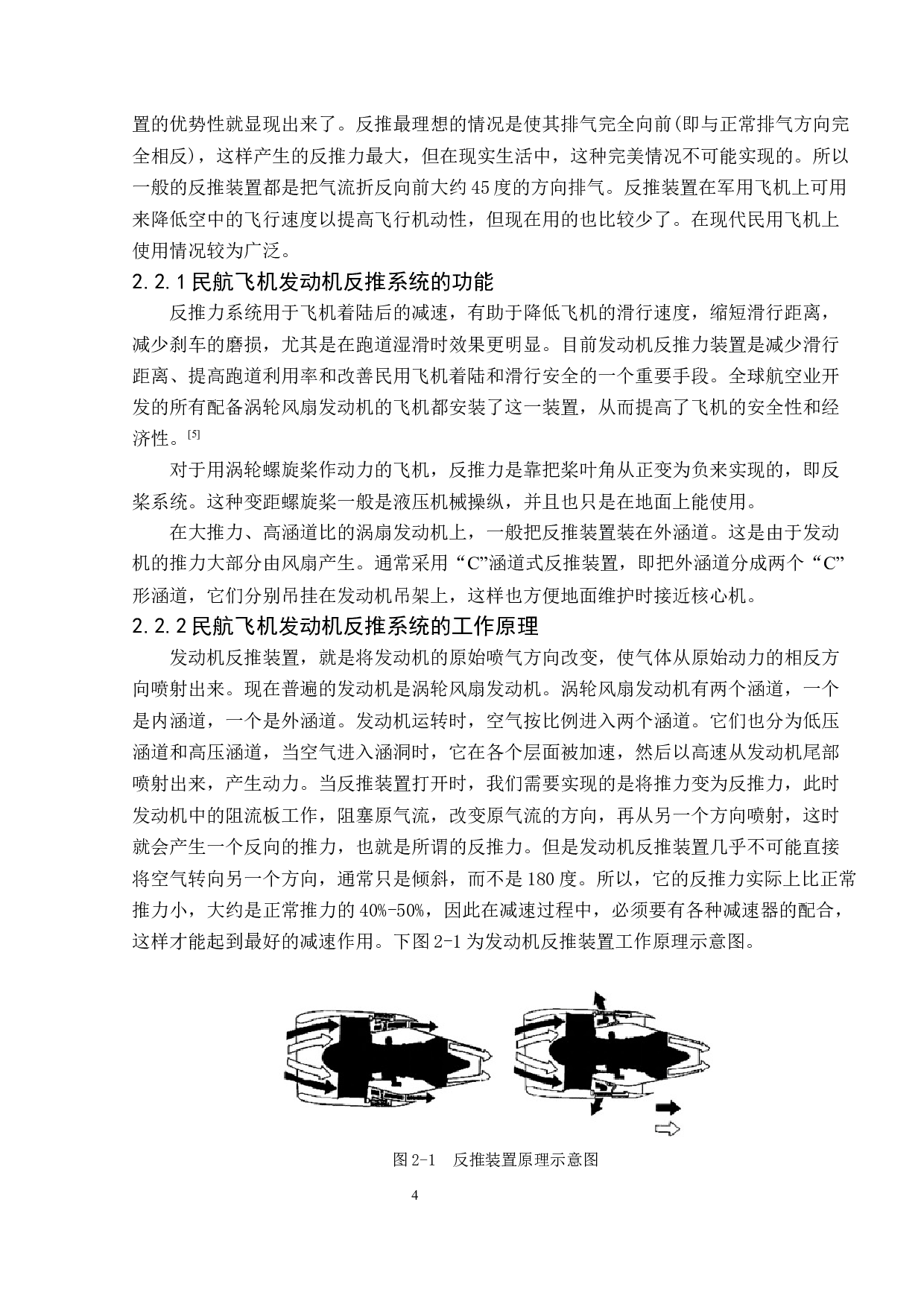 民航飞机发动机反推系统控制与故障研究-11827字.docx 第8页