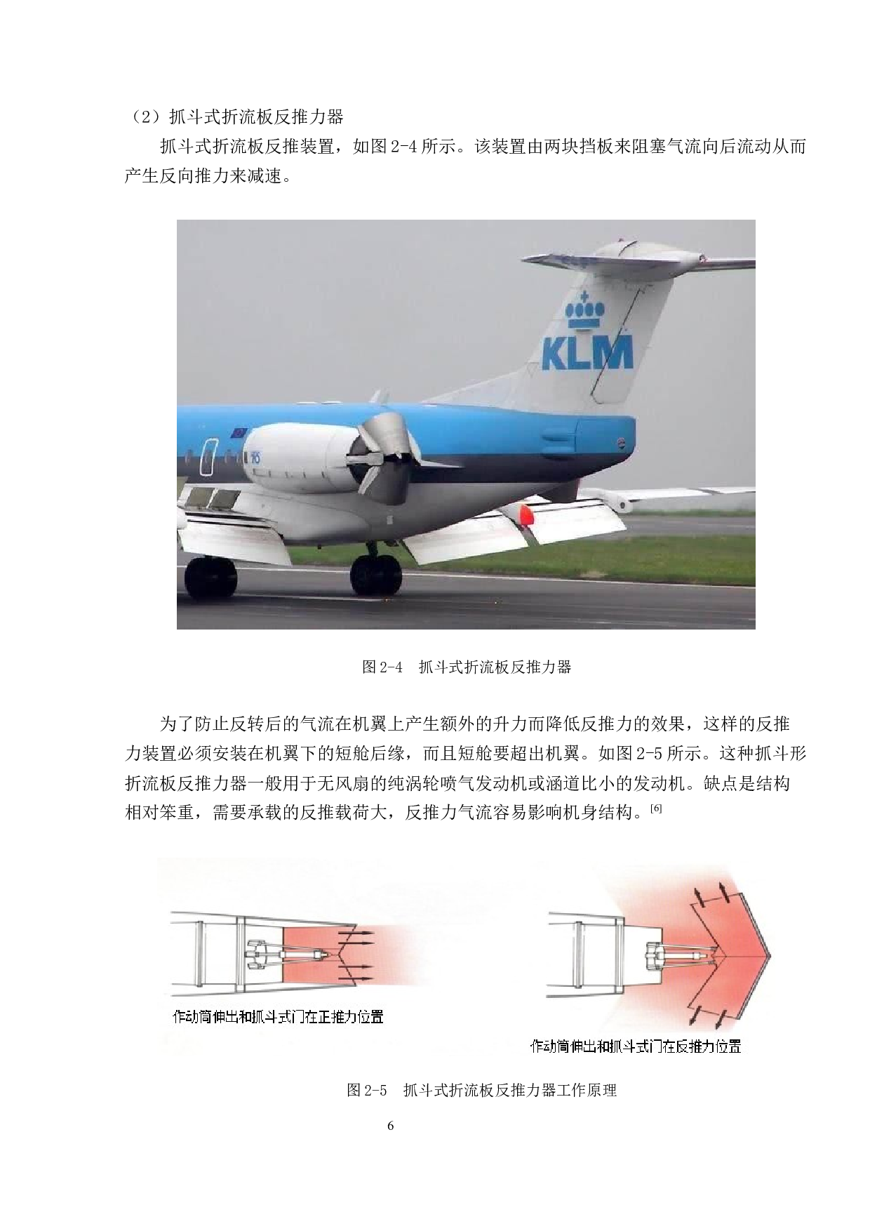 民航飞机发动机反推系统控制与故障研究-11827字.docx 第10页