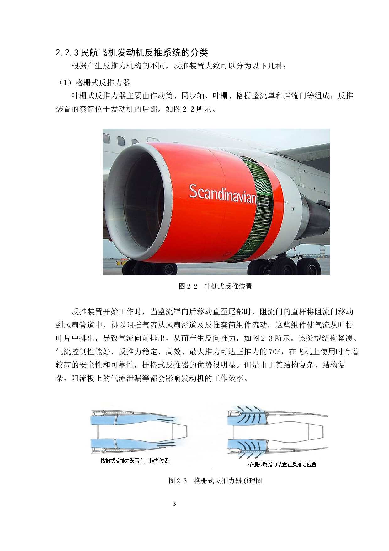 民航飞机发动机反推系统控制与故障研究-11827字.docx 第9页