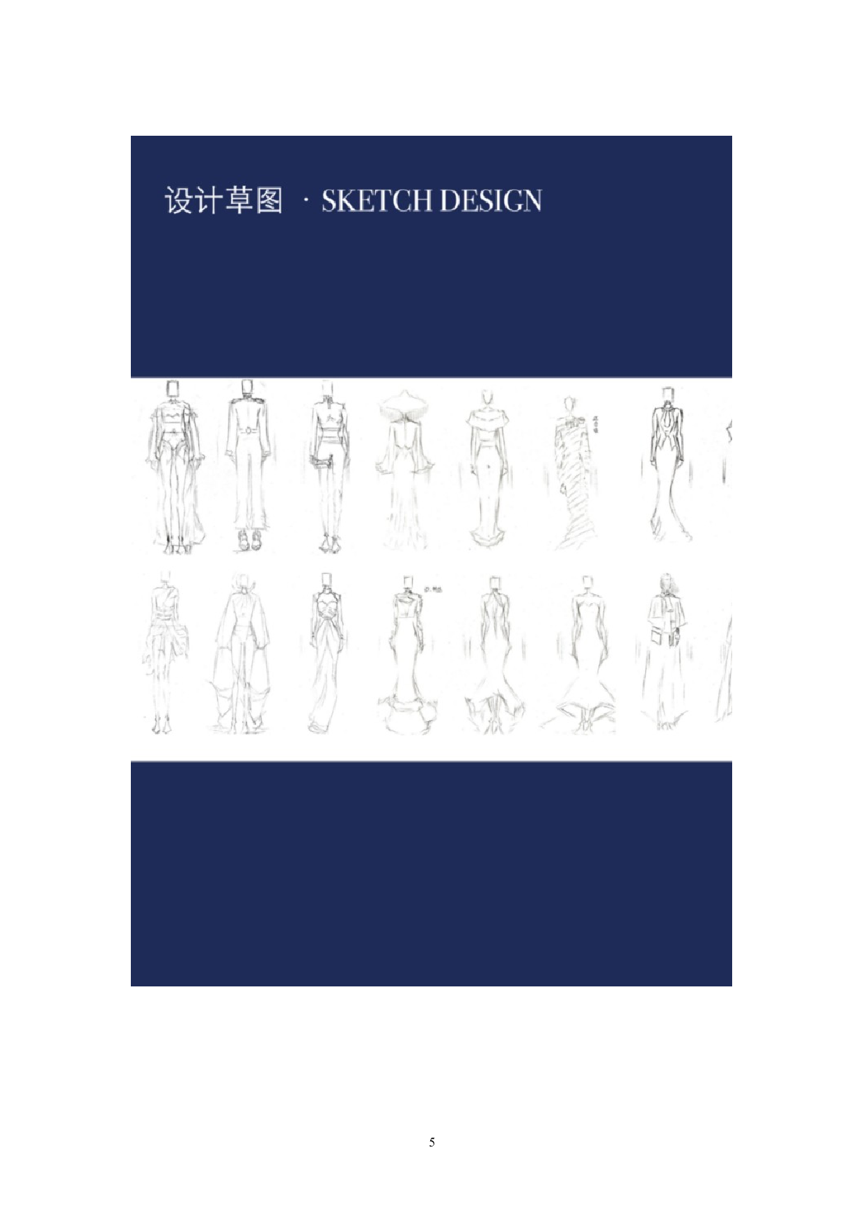 客家传统建筑特点在现代服装上的运用-7292字.doc 第10页