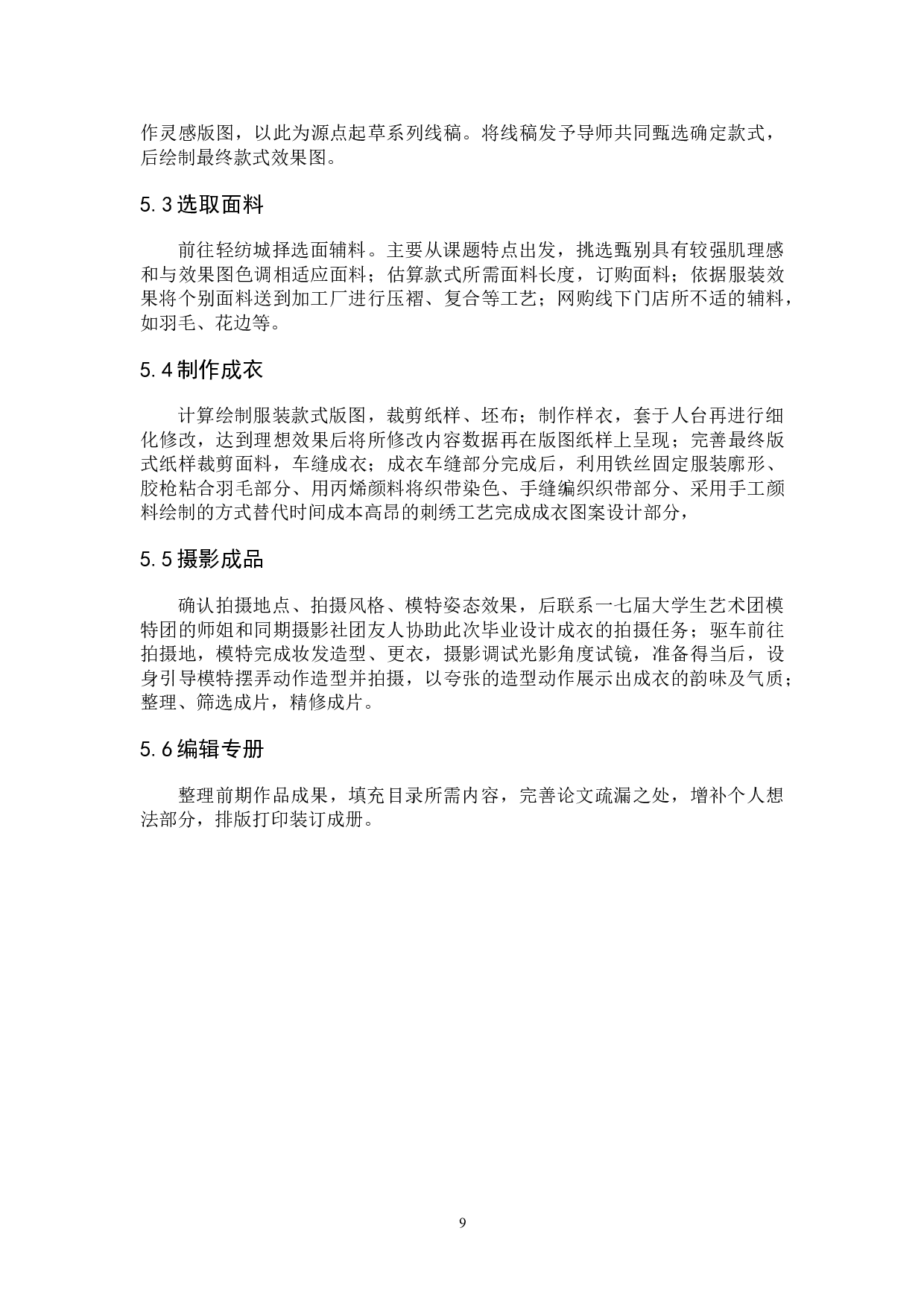 客家传统建筑特点在现代服装上的运用-5699字.doc 第8页