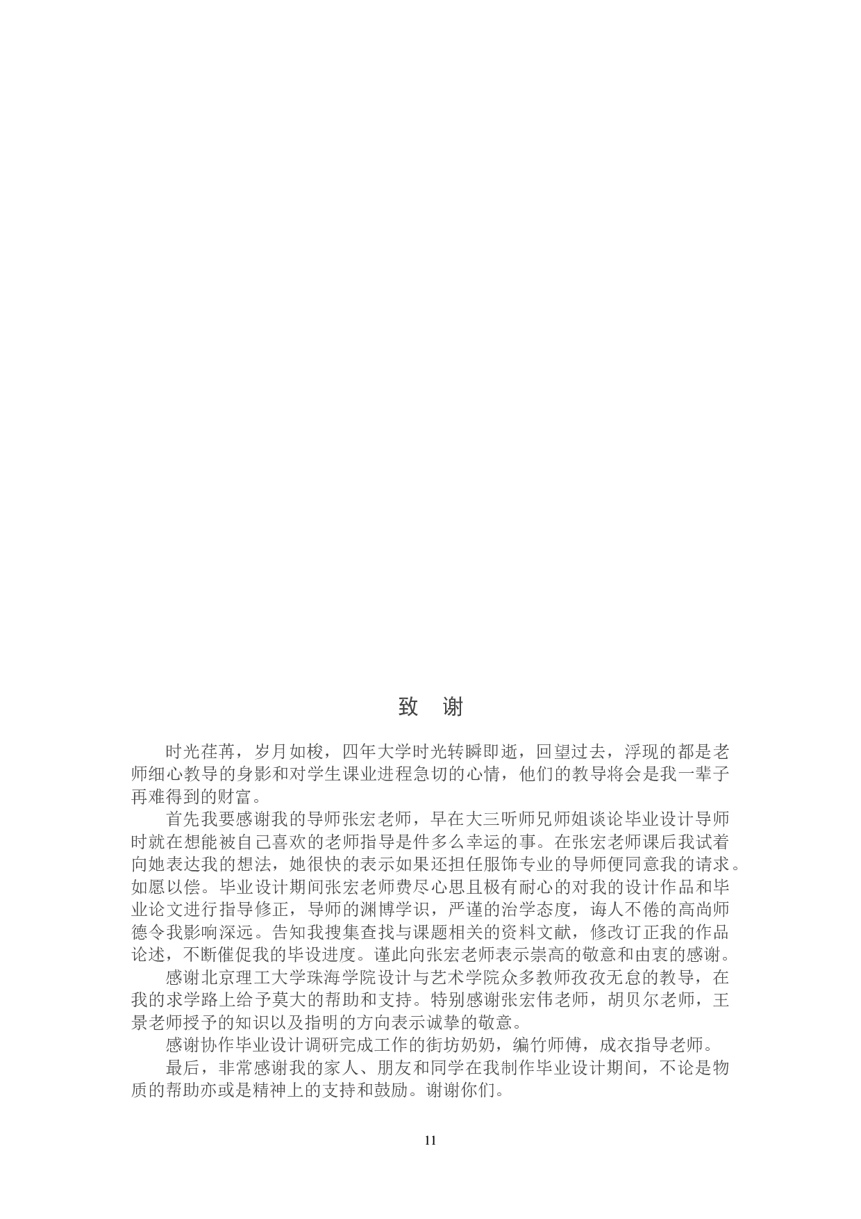 客家传统建筑特点在现代服装上的运用-5699字.doc 第10页