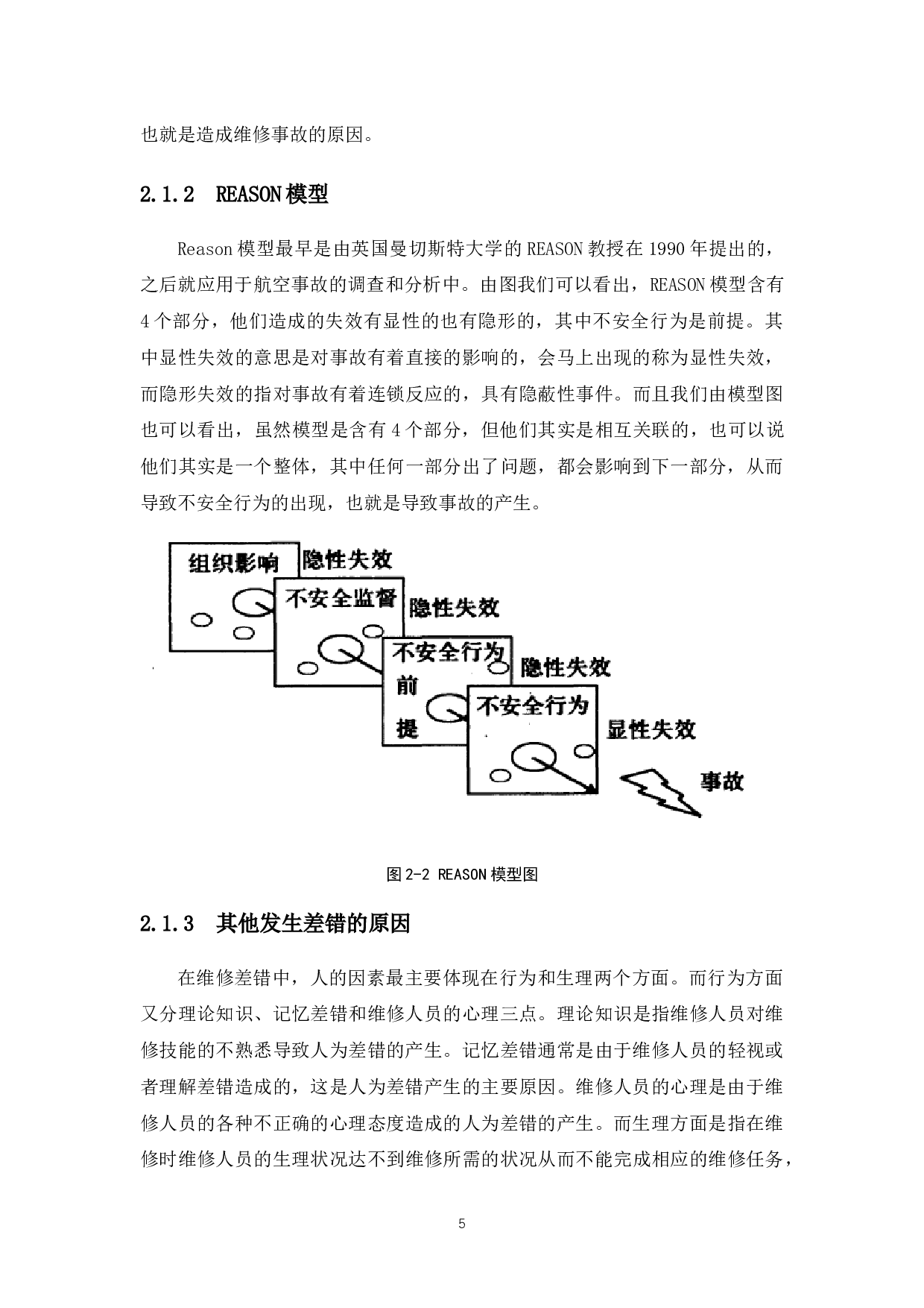 民用航空典型维修事故分析及对策研究-10316字.docx 第8页