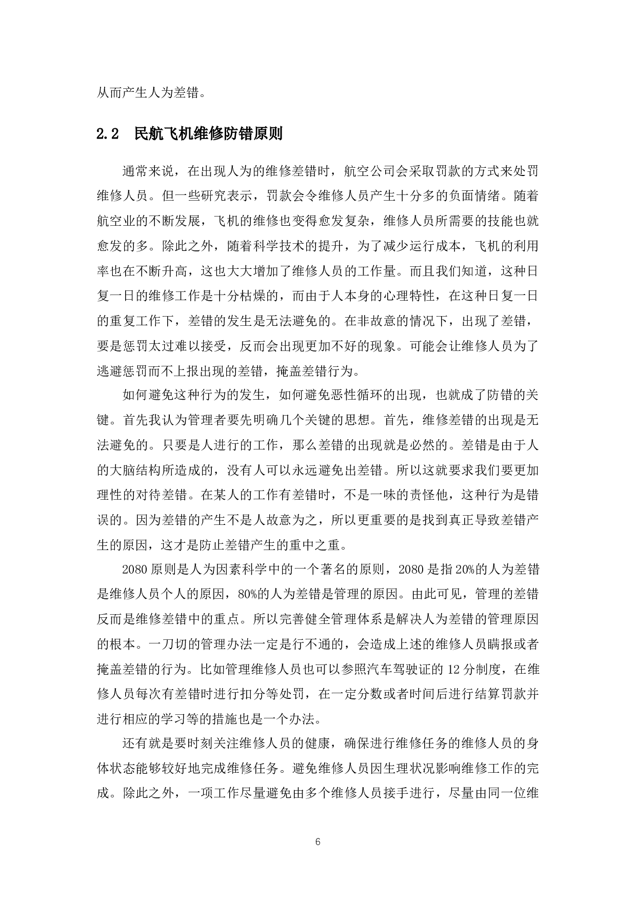 民用航空典型维修事故分析及对策研究-10316字.docx 第9页