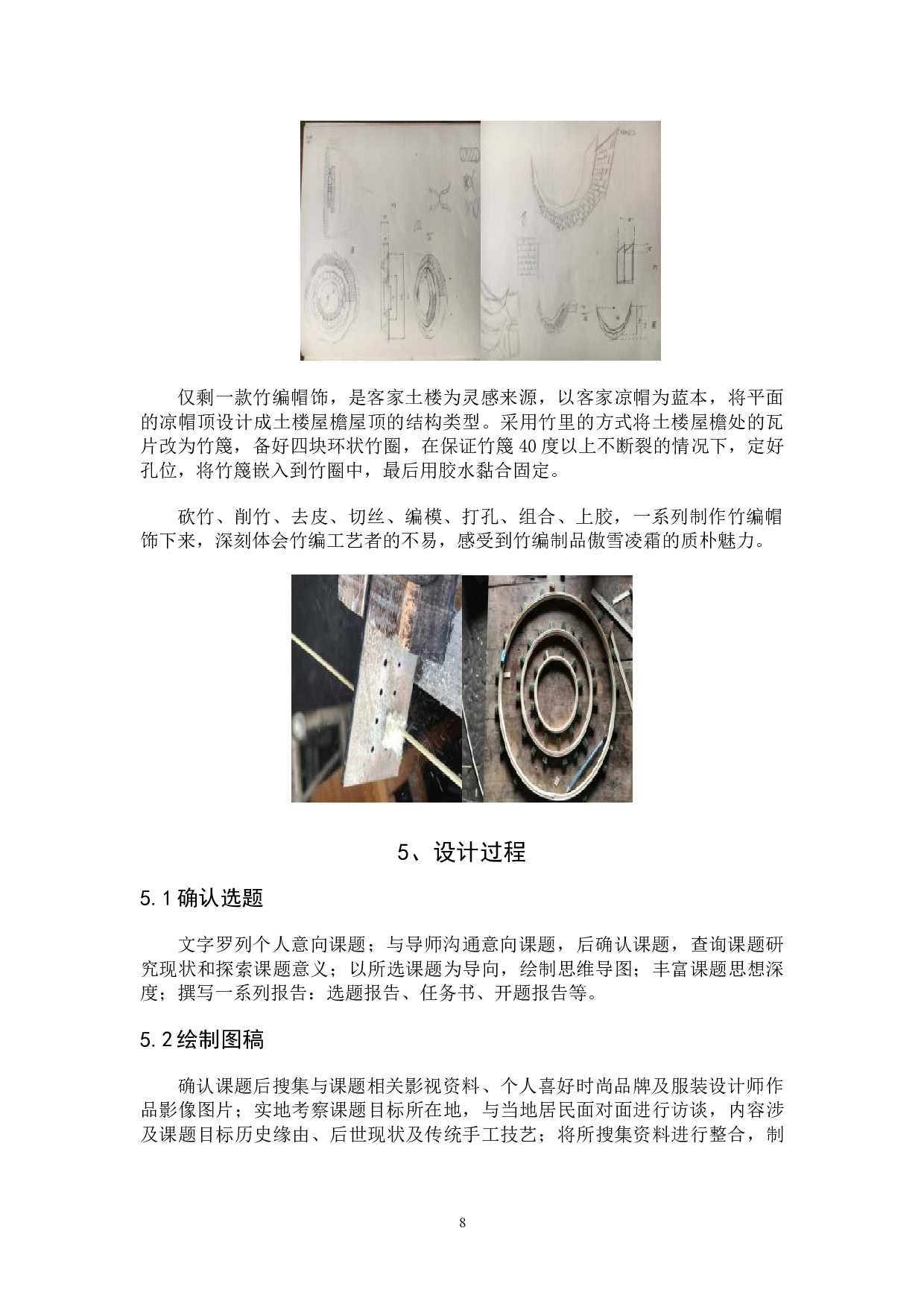 客家传统建筑特点在现代服装上的运用-5699字.doc 第7页