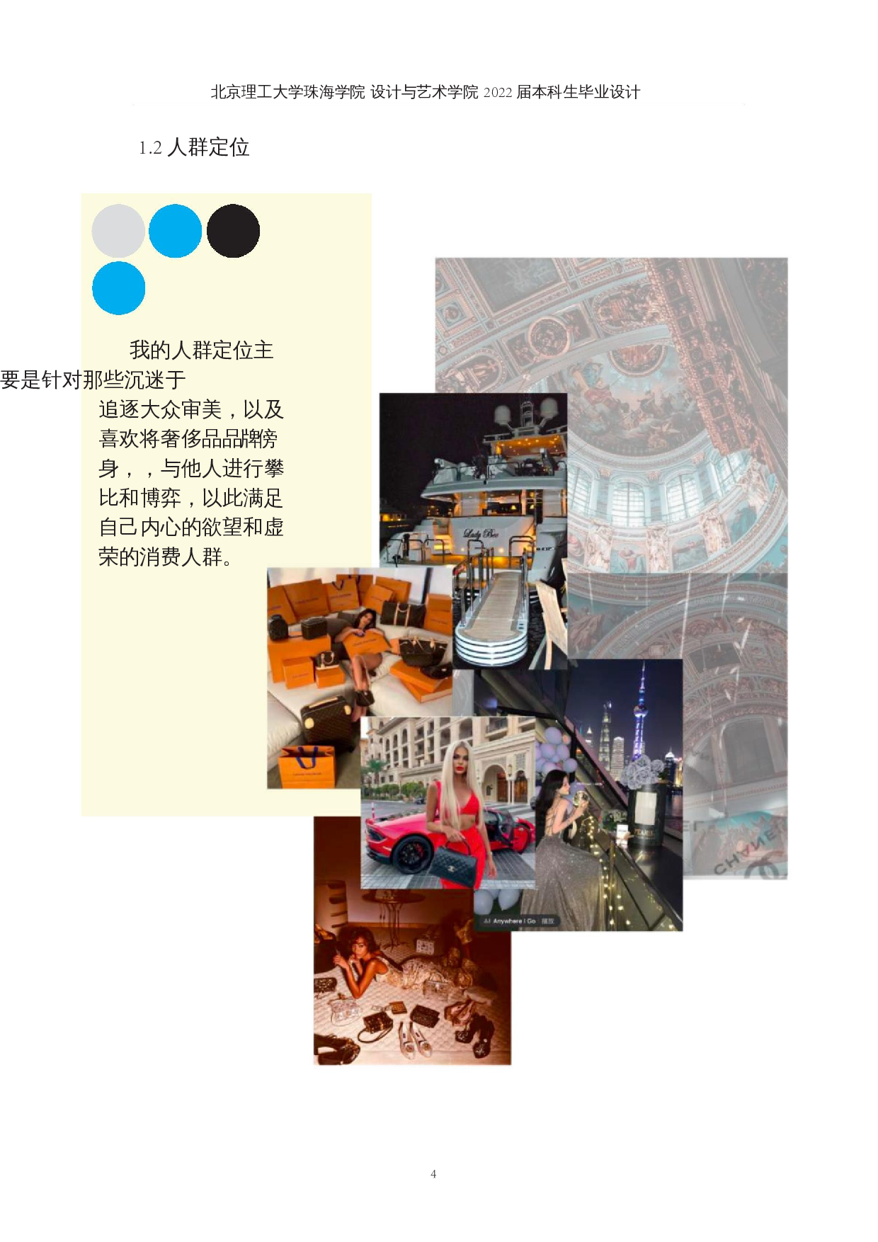 波普艺术在现代服装设计中的应用-11110字.docx 第7页