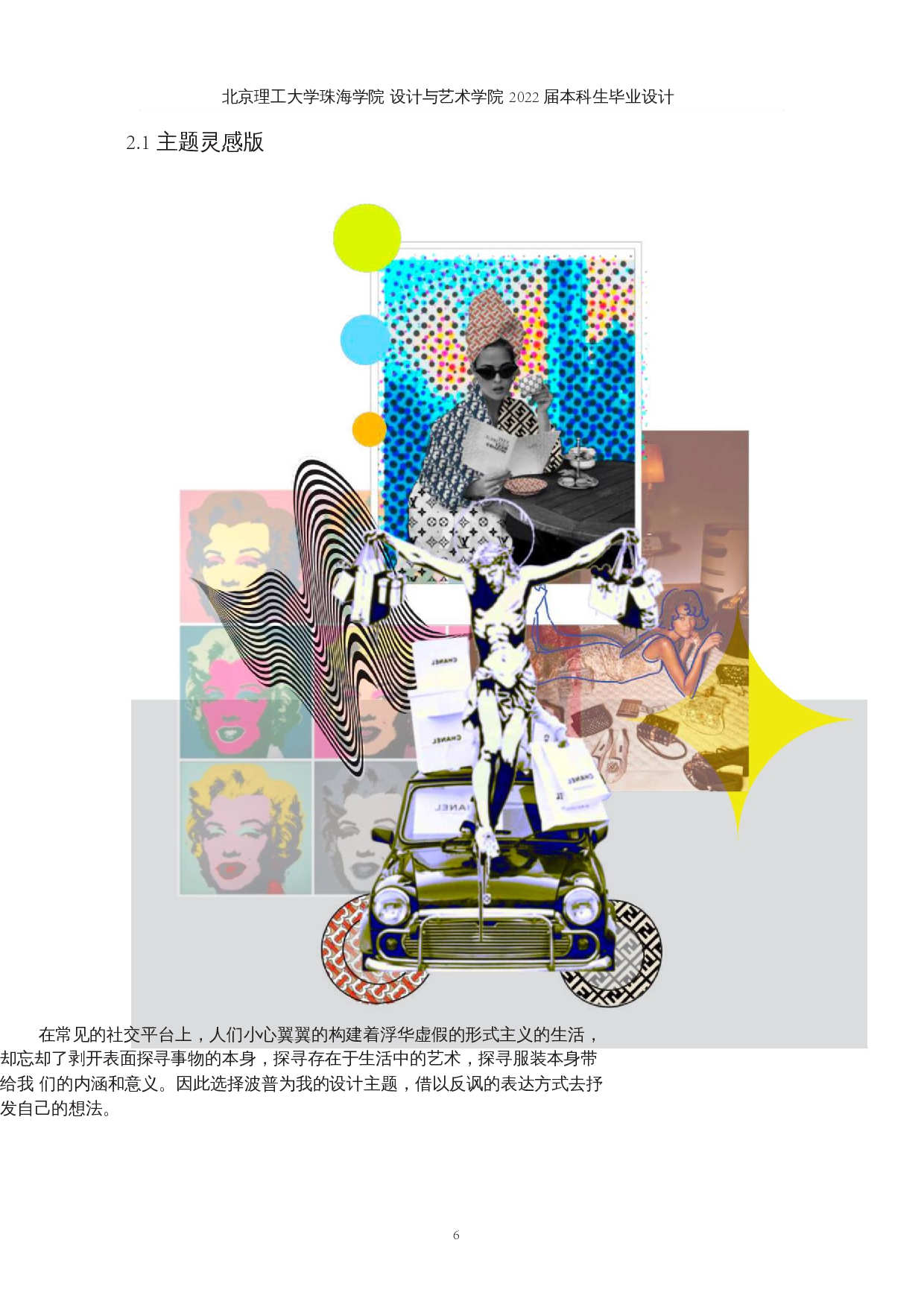 波普艺术在现代服装设计中的应用-11110字.docx 第9页