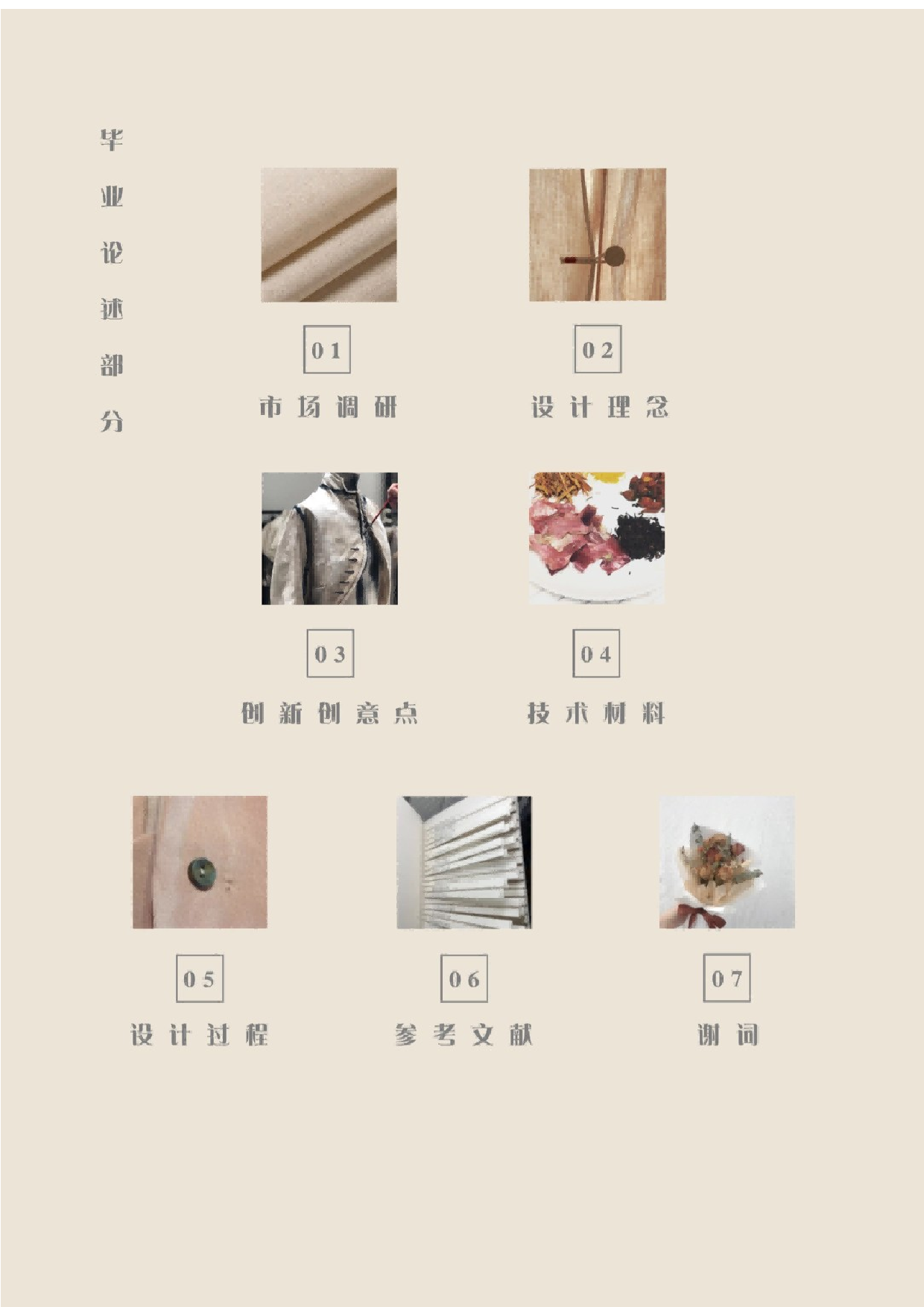 植物染在现代服饰中的应用-9237字.docx 第2页