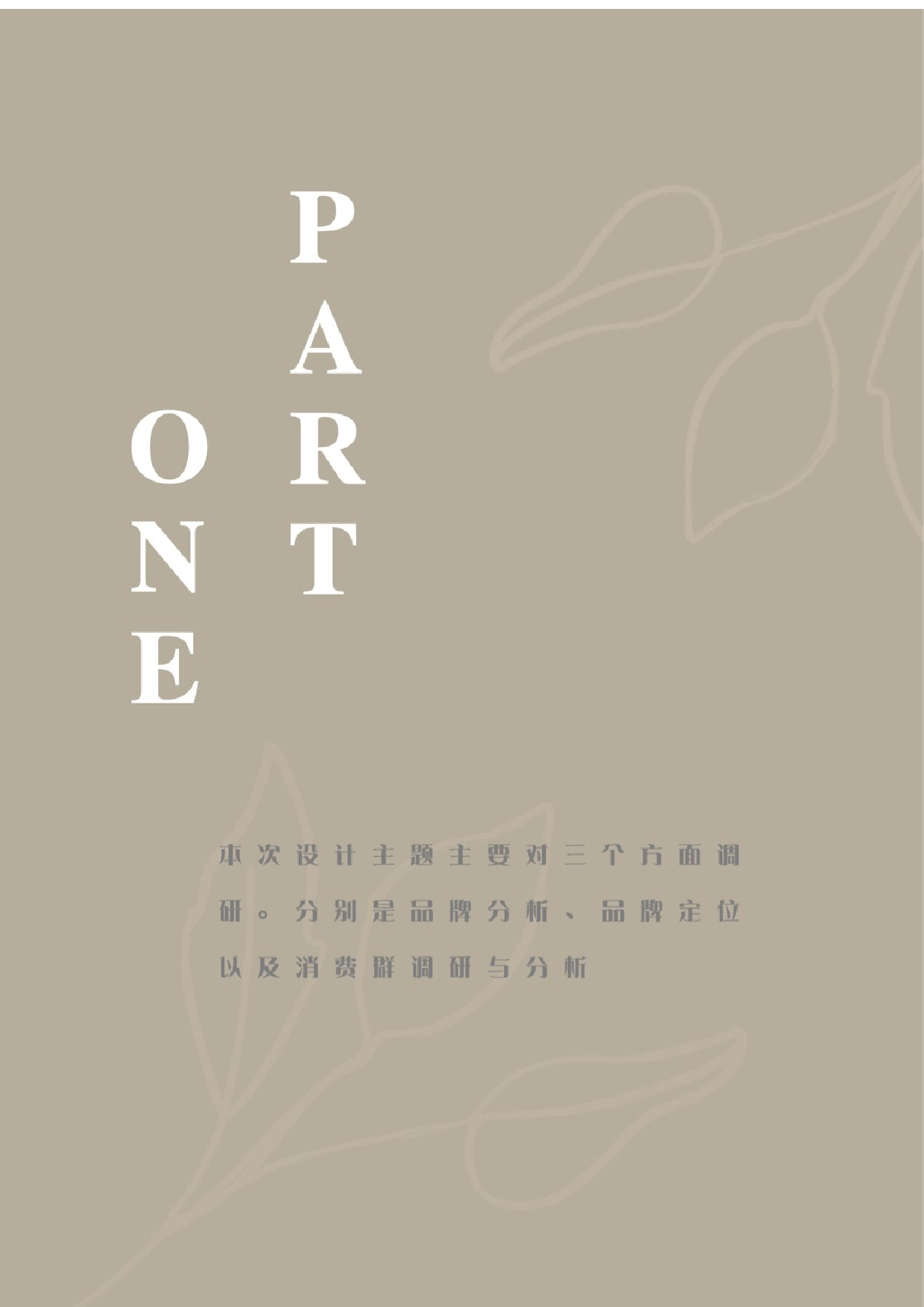 植物染在现代服饰中的应用-9237字.docx 第3页