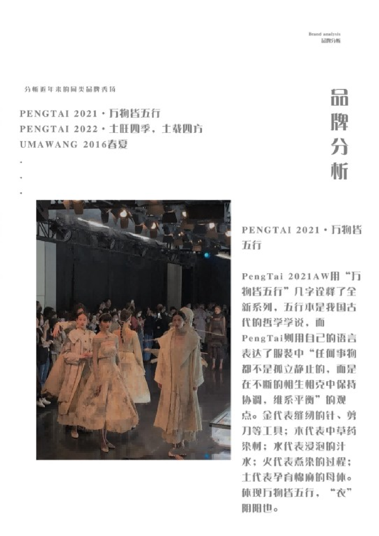 植物染在现代服饰中的应用-9237字.docx 第6页