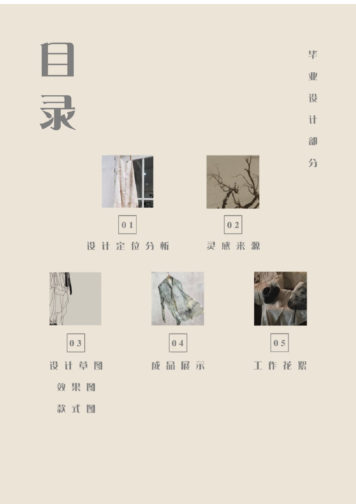 植物染在现代服饰中的应用-9237字.docx 第1页