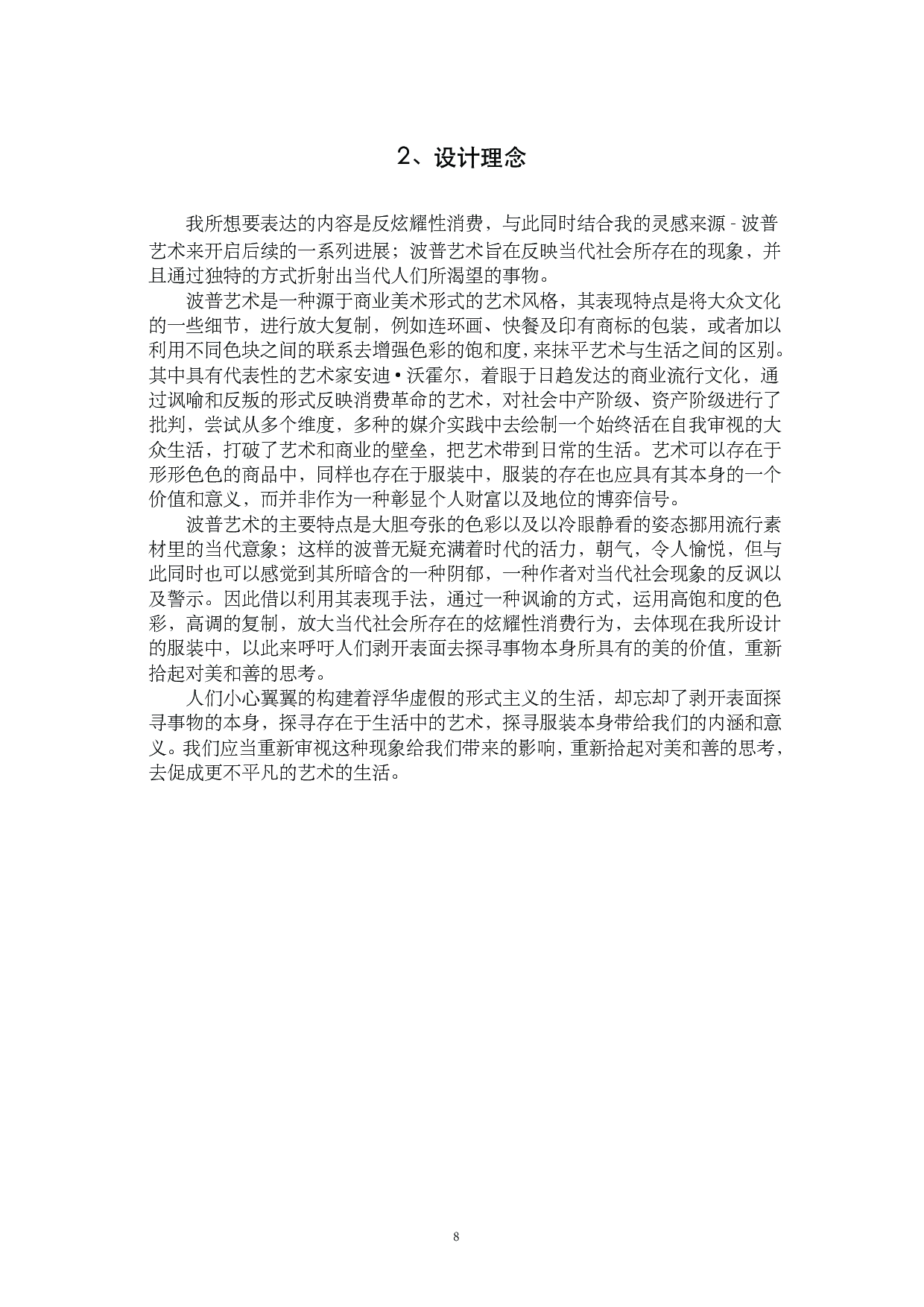 设计论述部分-6542字.pdf 第6页