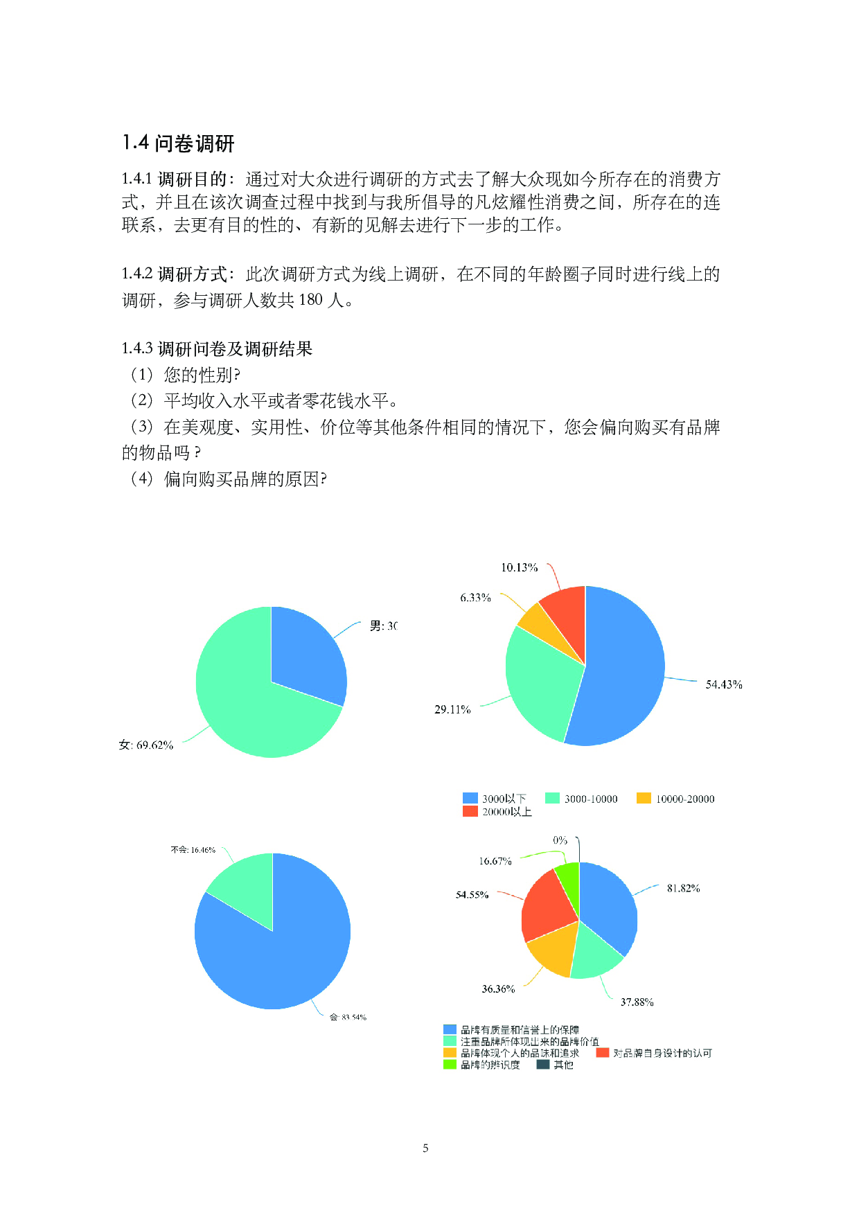 设计论述部分-6542字.pdf 第3页