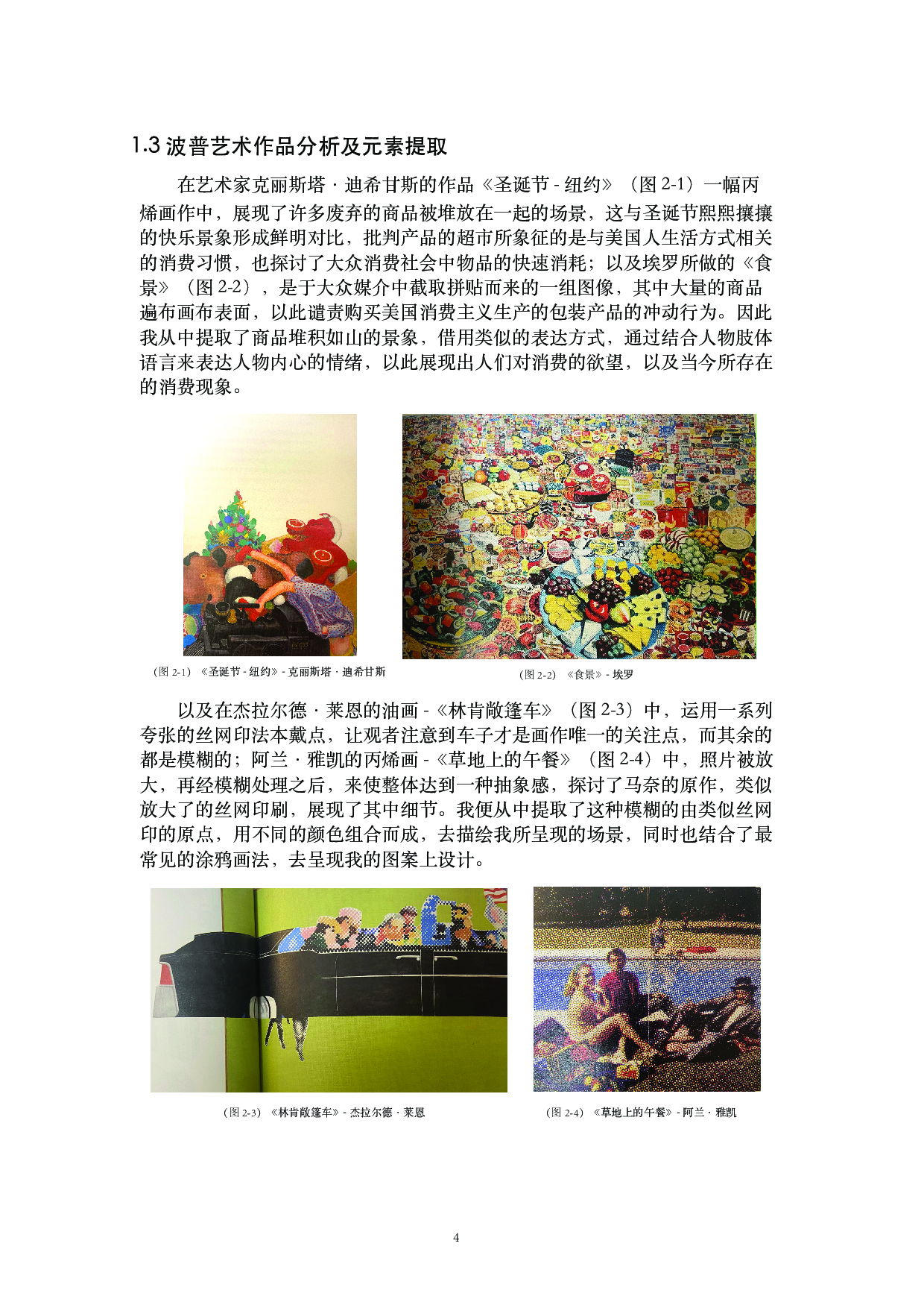 设计论述部分-6542字.pdf 第2页