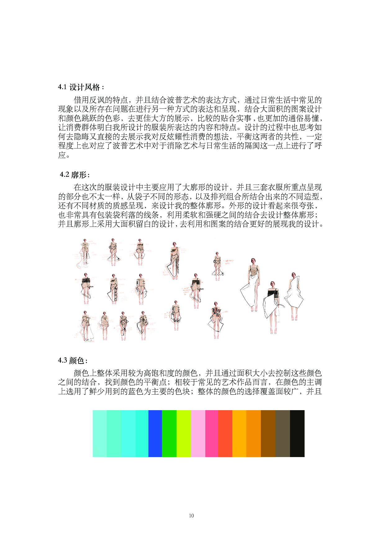 设计论述部分-6542字.pdf 第8页