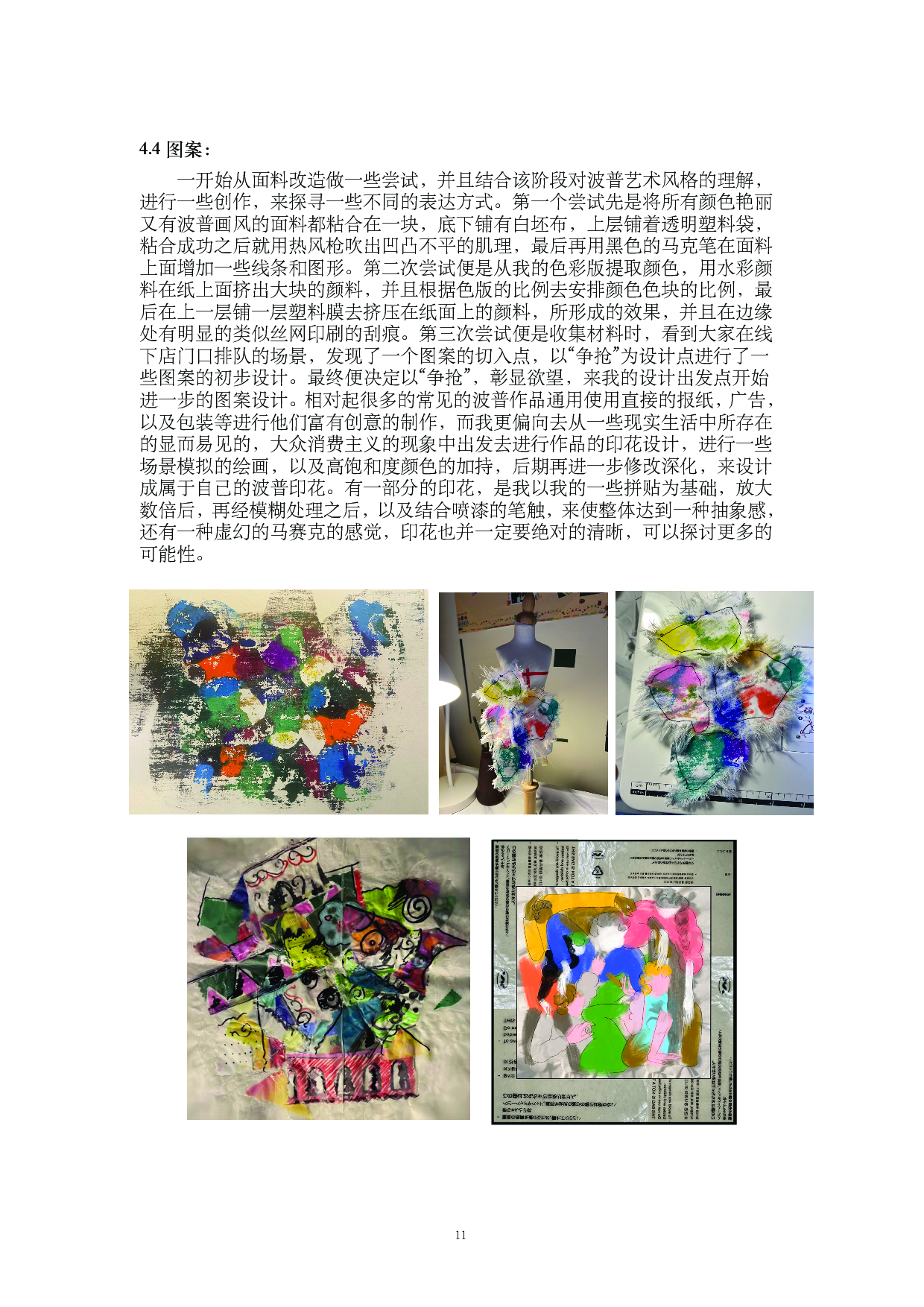 设计论述部分-6542字.pdf 第9页