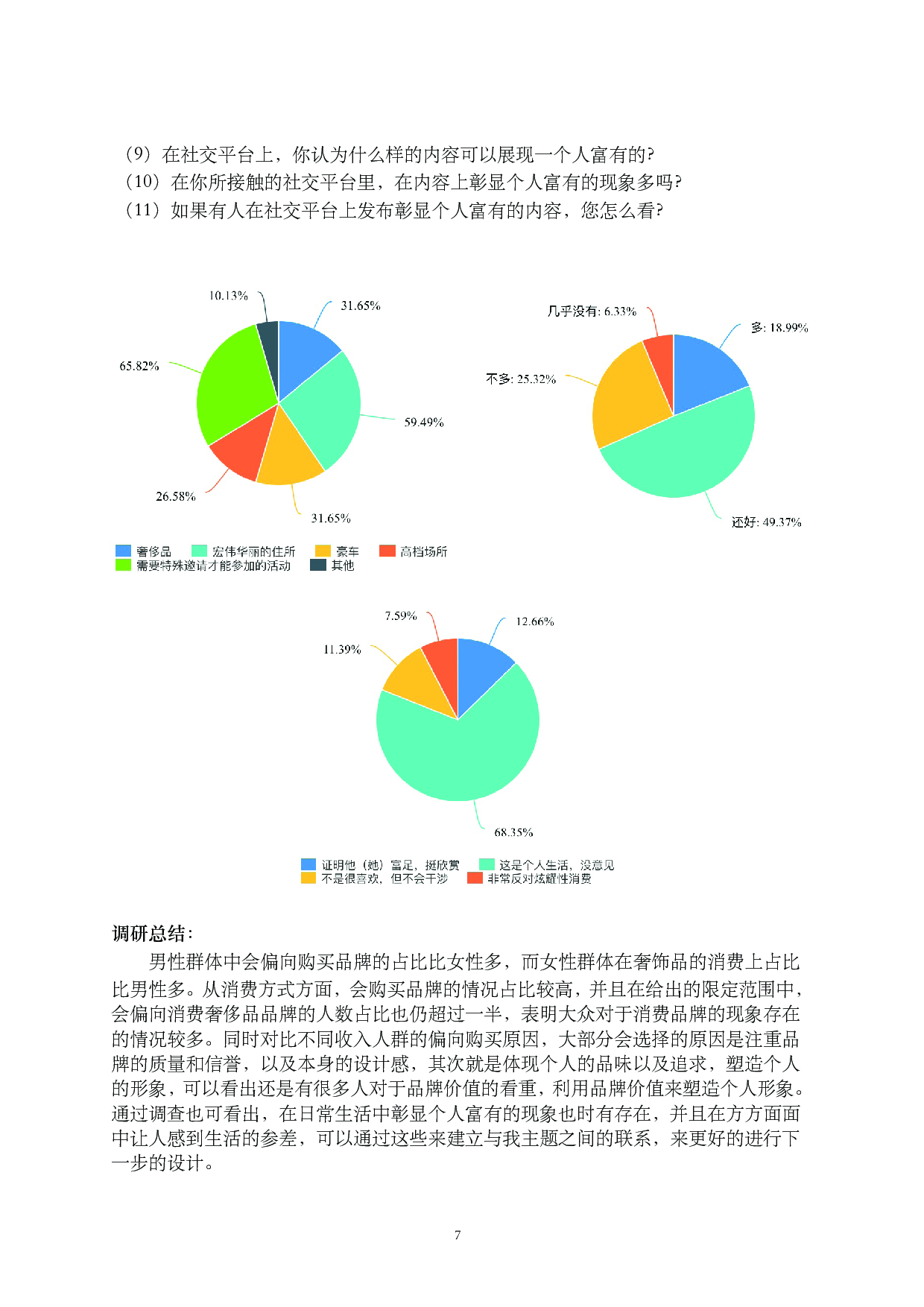 设计论述部分-6542字.pdf 第5页
