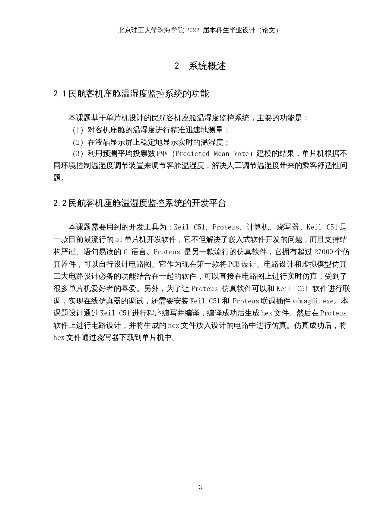 民航客机座舱温湿度监控系统设计-17472字.docx 第8页