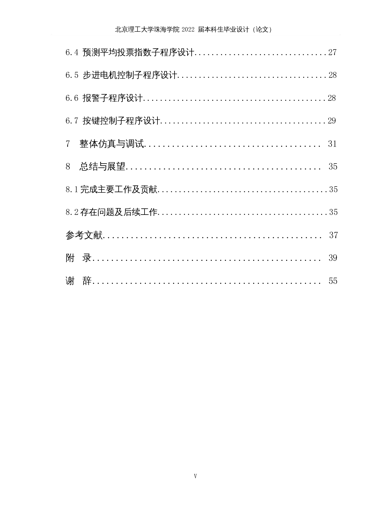 民航客机座舱温湿度监控系统设计-17472字.docx 第5页