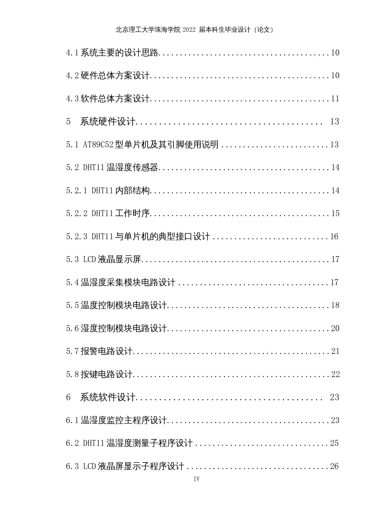 民航客机座舱温湿度监控系统设计-17472字.docx 第4页