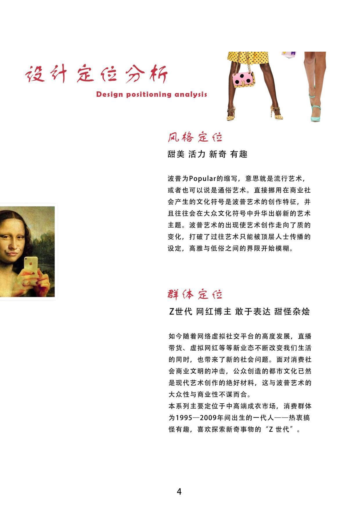 波普艺术在服装设计中的应用-8675字.pdf 第5页